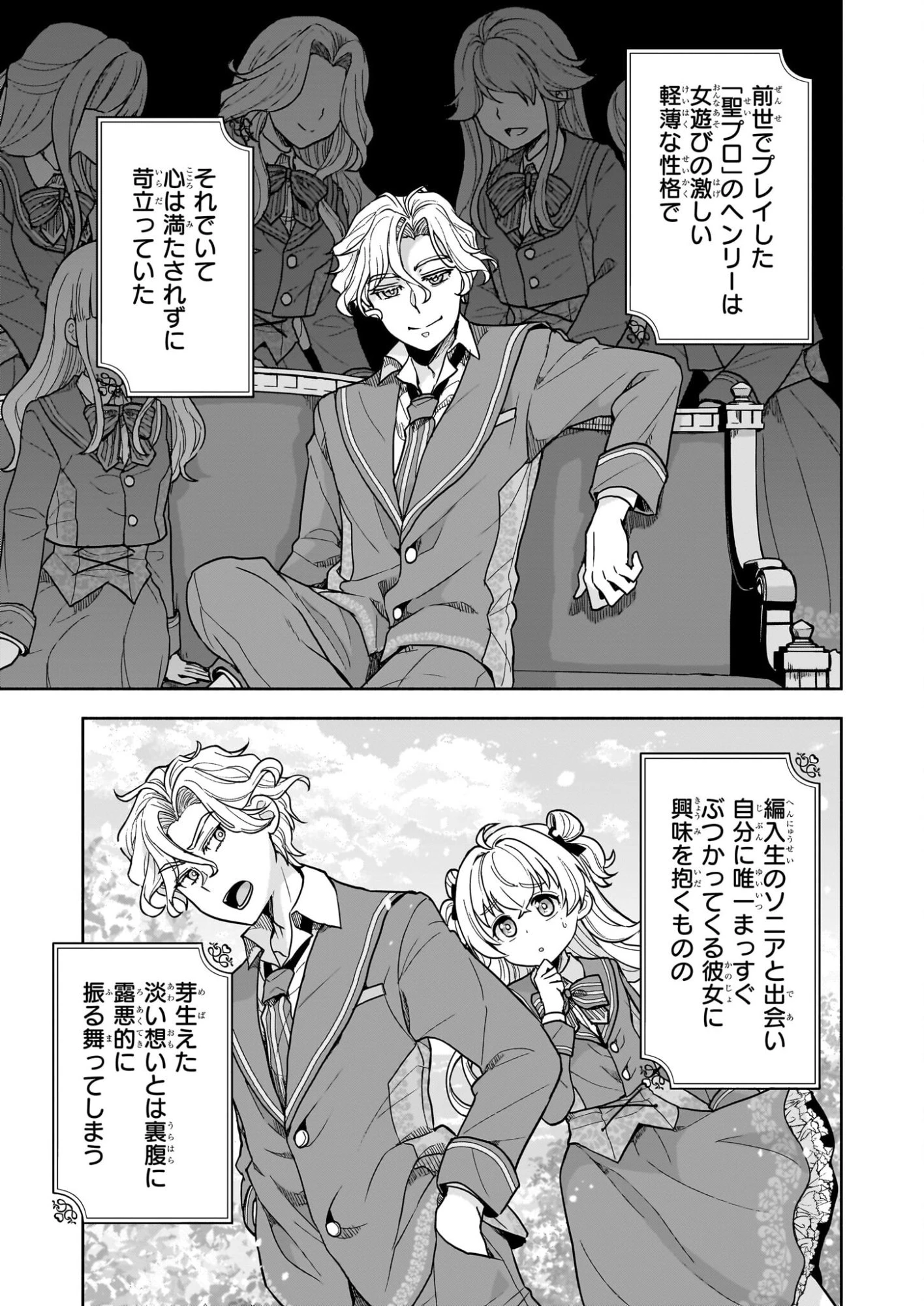 正ヒロインに転生しましたが、運命の歯車は物理でぶち壊します 第1話 - 16