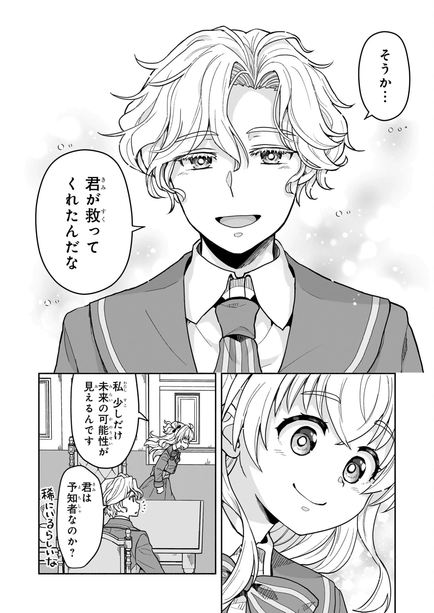 正ヒロインに転生しましたが、運命の歯車は物理でぶち壊します 第1話 - 19