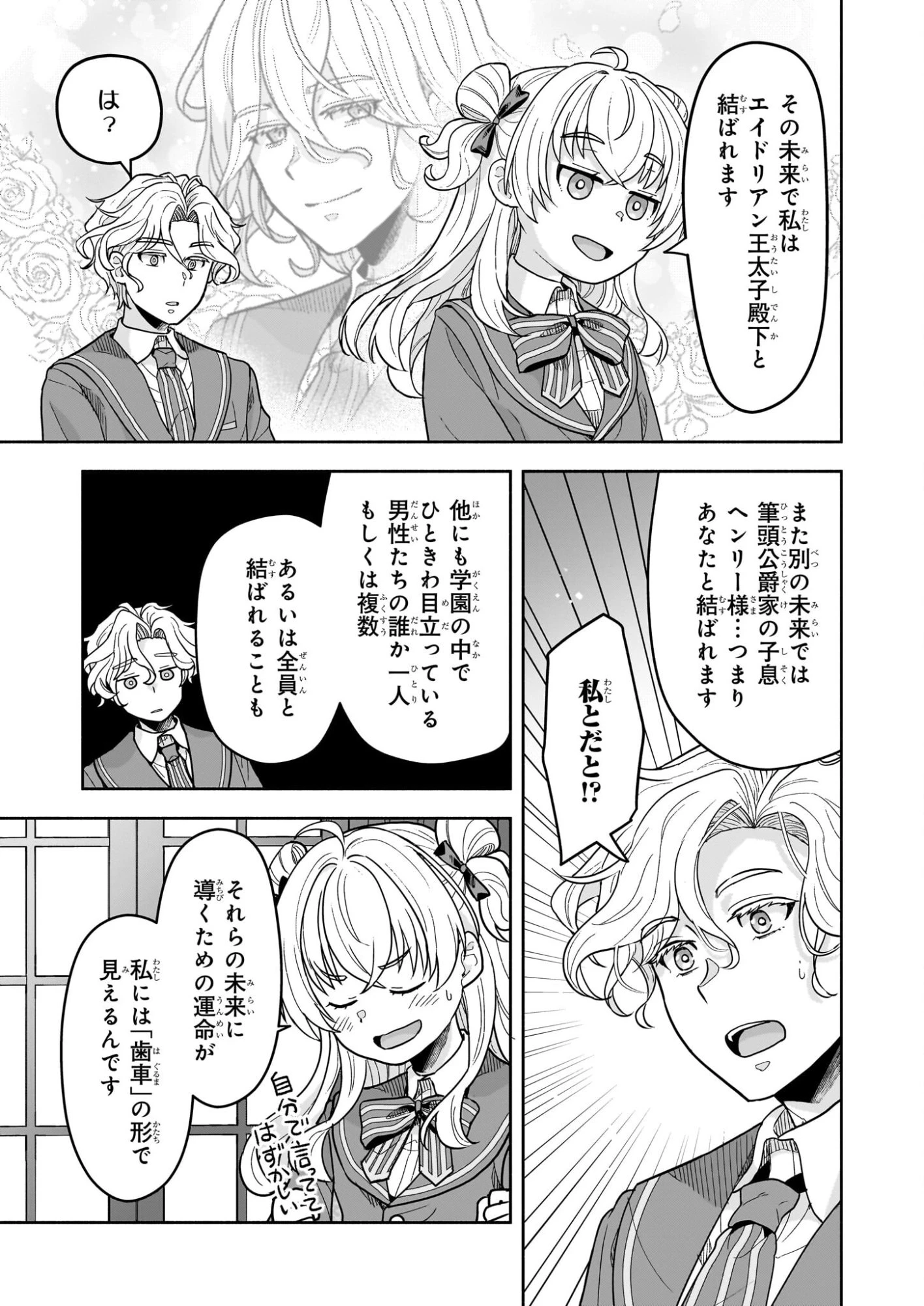 正ヒロインに転生しましたが、運命の歯車は物理でぶち壊します 第1話 - 20