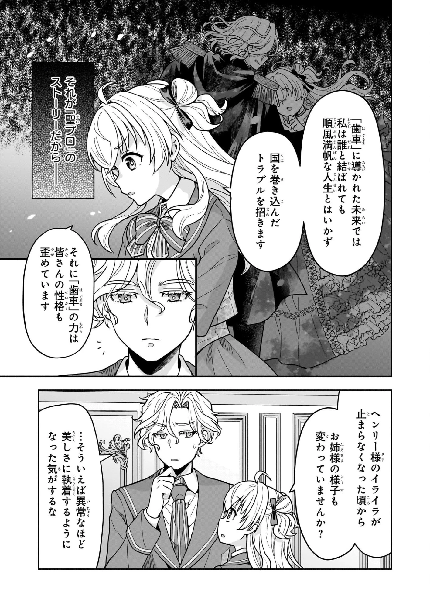 正ヒロインに転生しましたが、運命の歯車は物理でぶち壊します 第1話 - 22