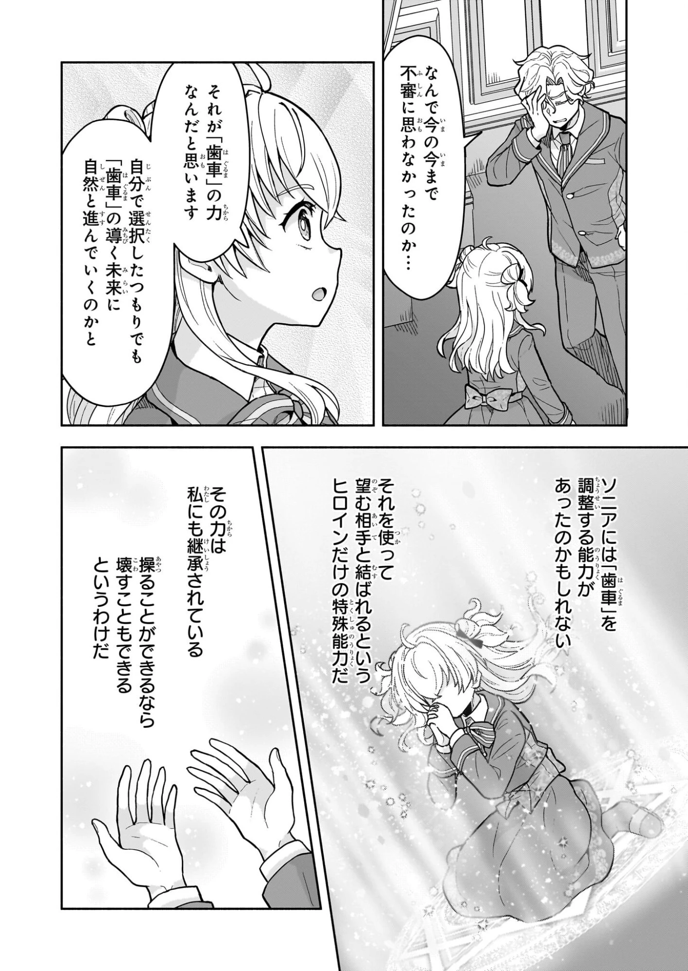 正ヒロインに転生しましたが、運命の歯車は物理でぶち壊します 第1話 - 23