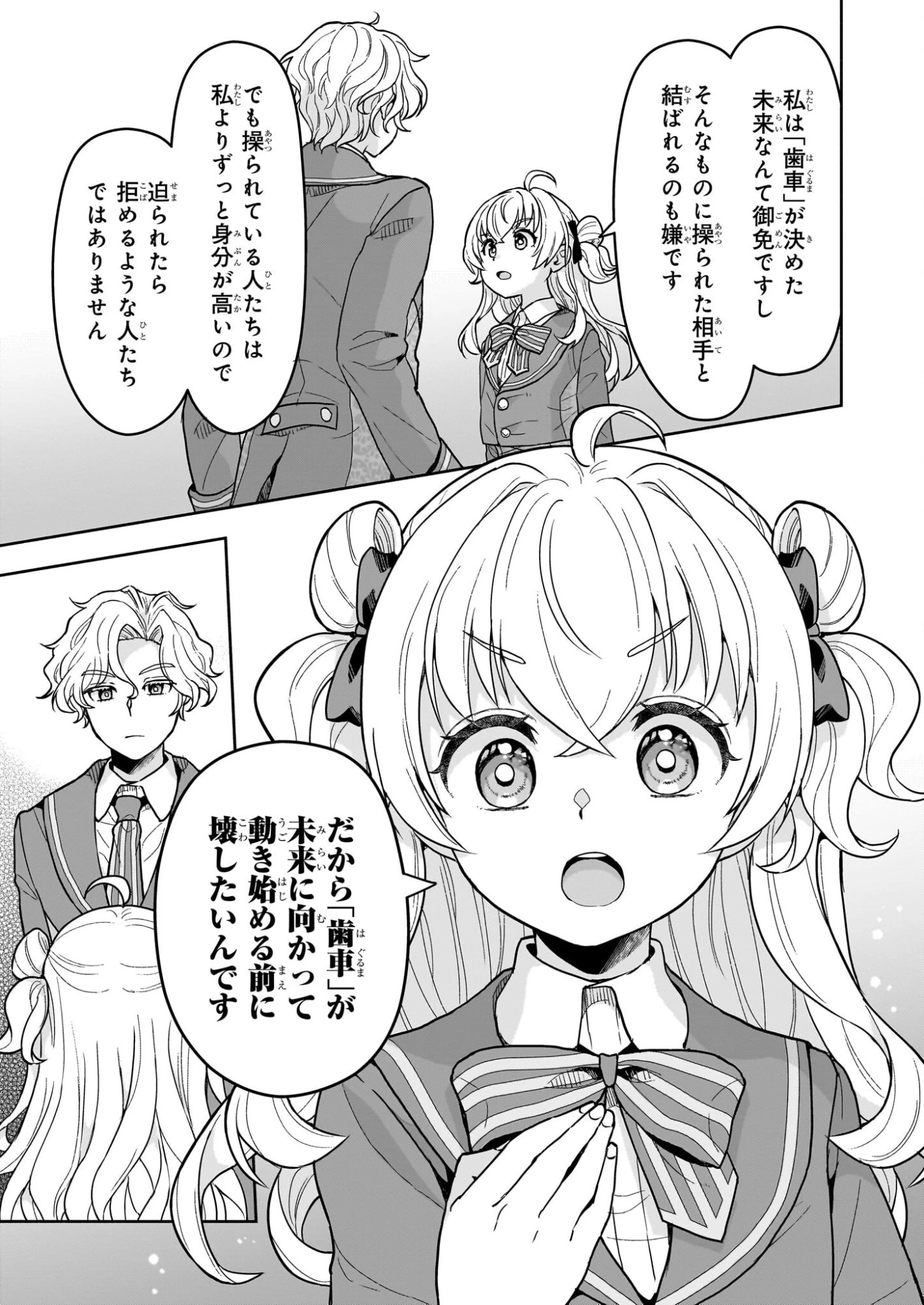 正ヒロインに転生しましたが、運命の歯車は物理でぶち壊します 第1話 - 24