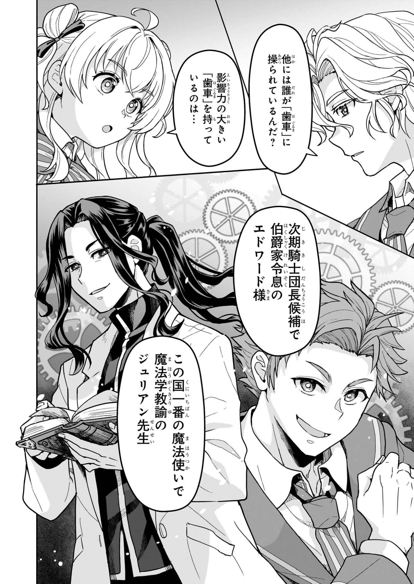 正ヒロインに転生しましたが、運命の歯車は物理でぶち壊します 第1話 - 25