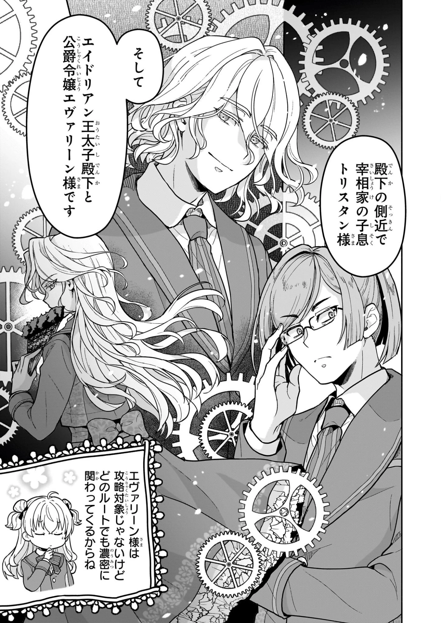 正ヒロインに転生しましたが、運命の歯車は物理でぶち壊します 第1話 - 26