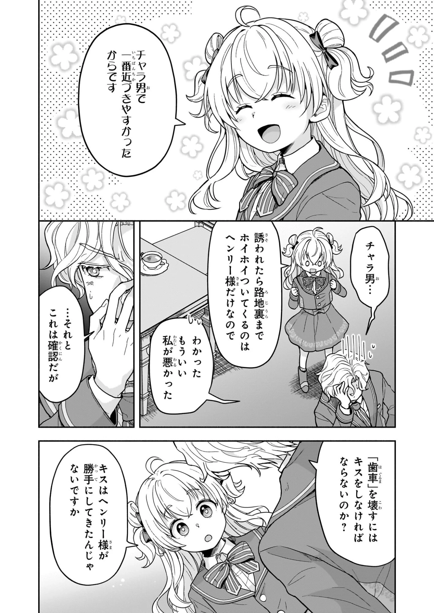 正ヒロインに転生しましたが、運命の歯車は物理でぶち壊します 第1話 - 29