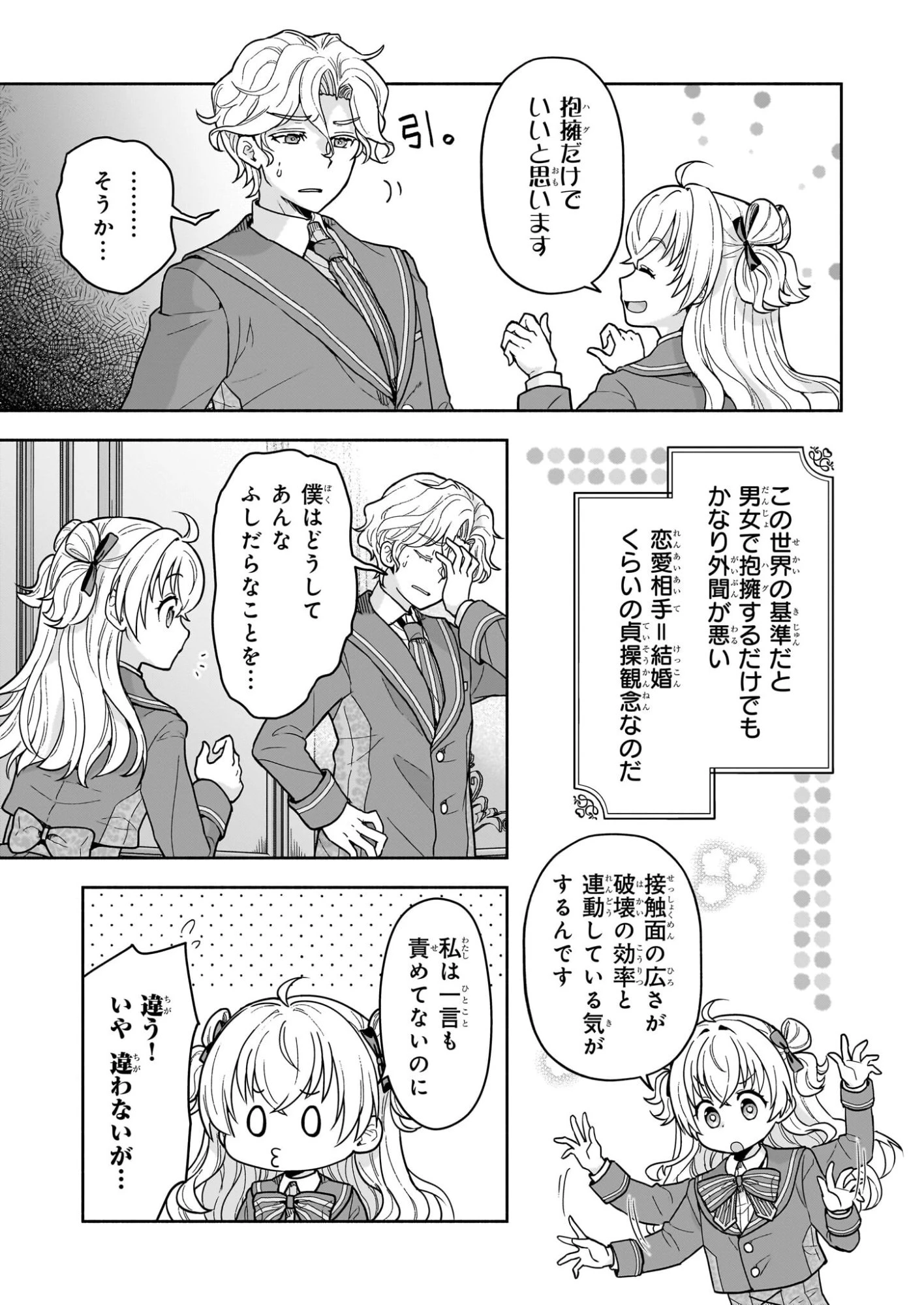 正ヒロインに転生しましたが、運命の歯車は物理でぶち壊します 第1話 - 30