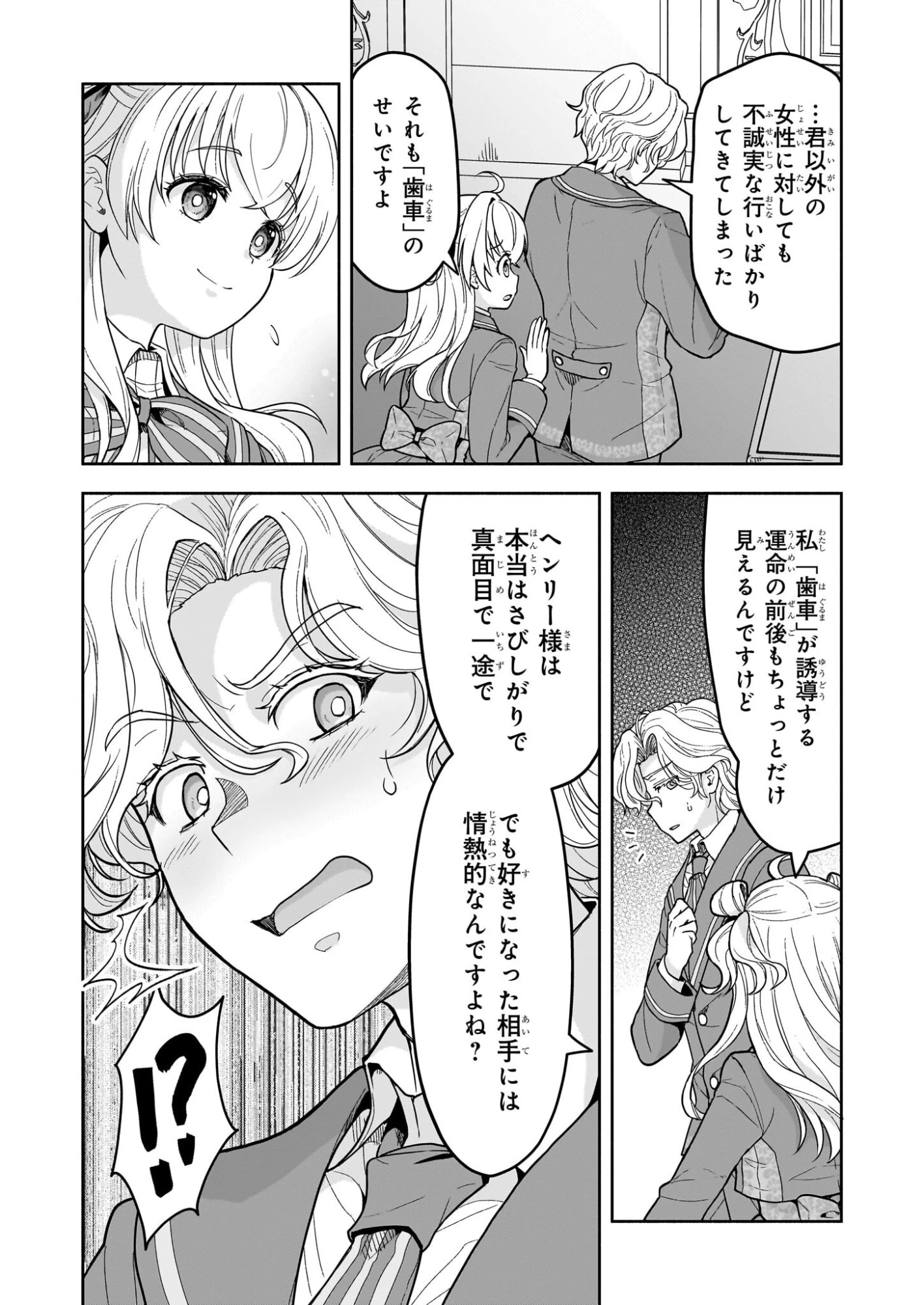 正ヒロインに転生しましたが、運命の歯車は物理でぶち壊します 第1話 - 31