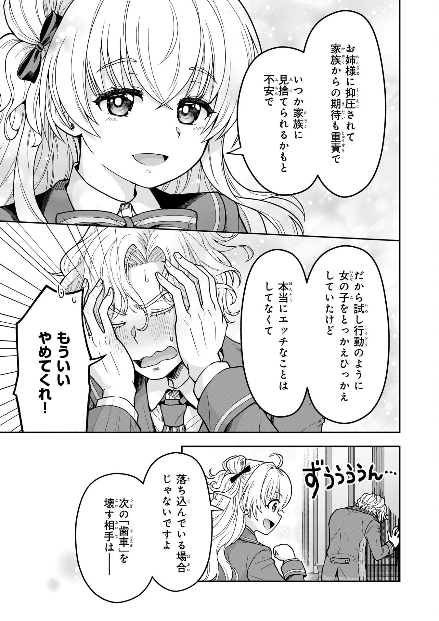 正ヒロインに転生しましたが、運命の歯車は物理でぶち壊します 第1話 - 32