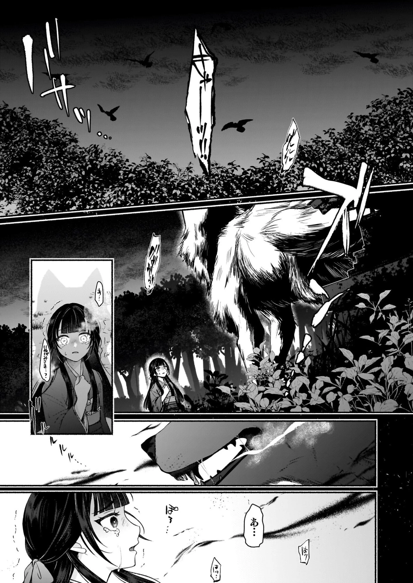 呪い子と銀狼の円舞曲 第1話 - 2