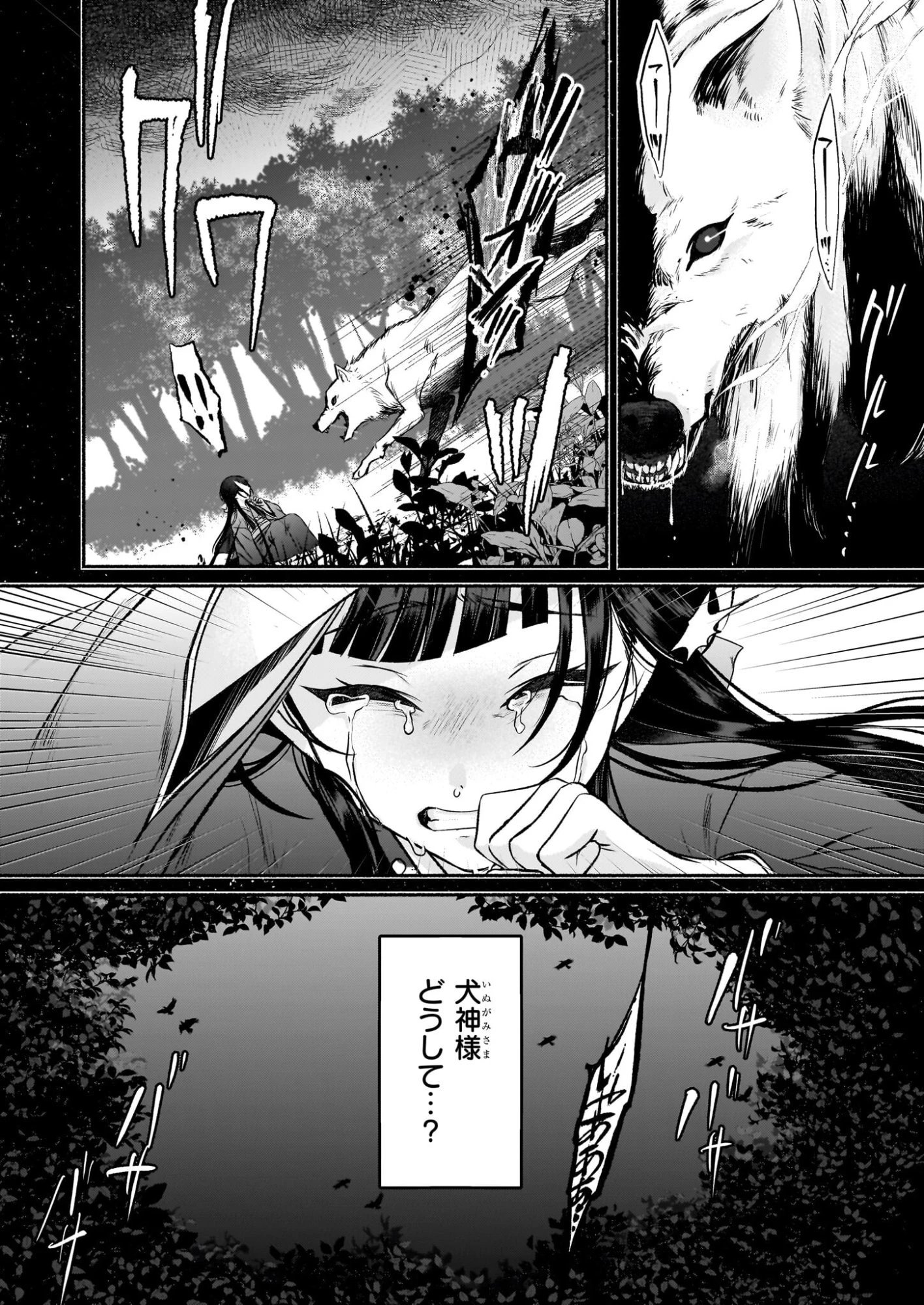 呪い子と銀狼の円舞曲 第1話 - 3