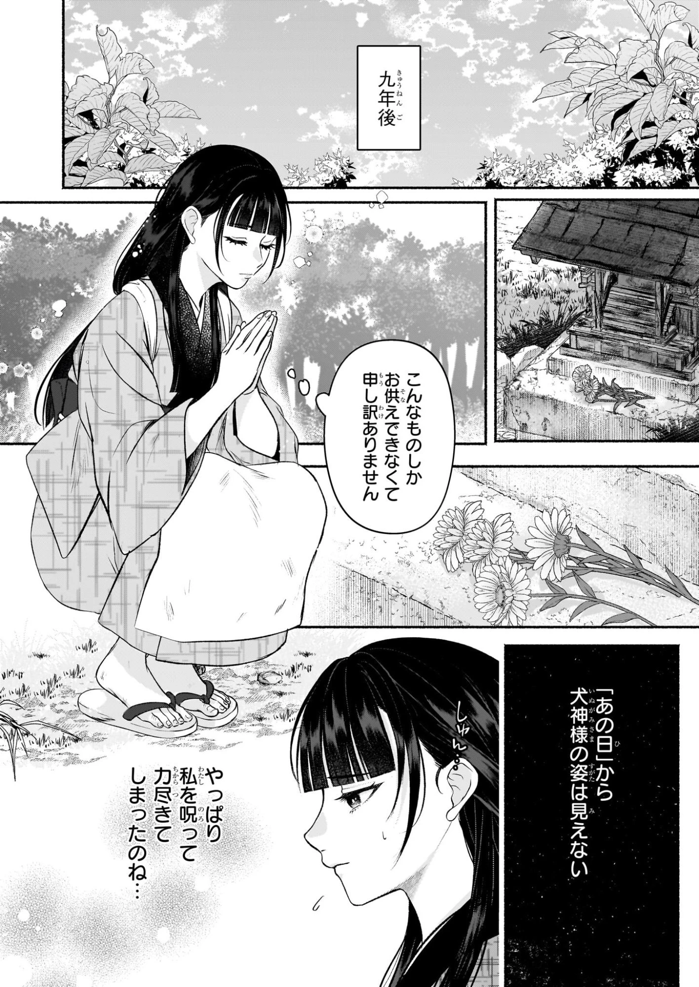 呪い子と銀狼の円舞曲 第1話 - 5