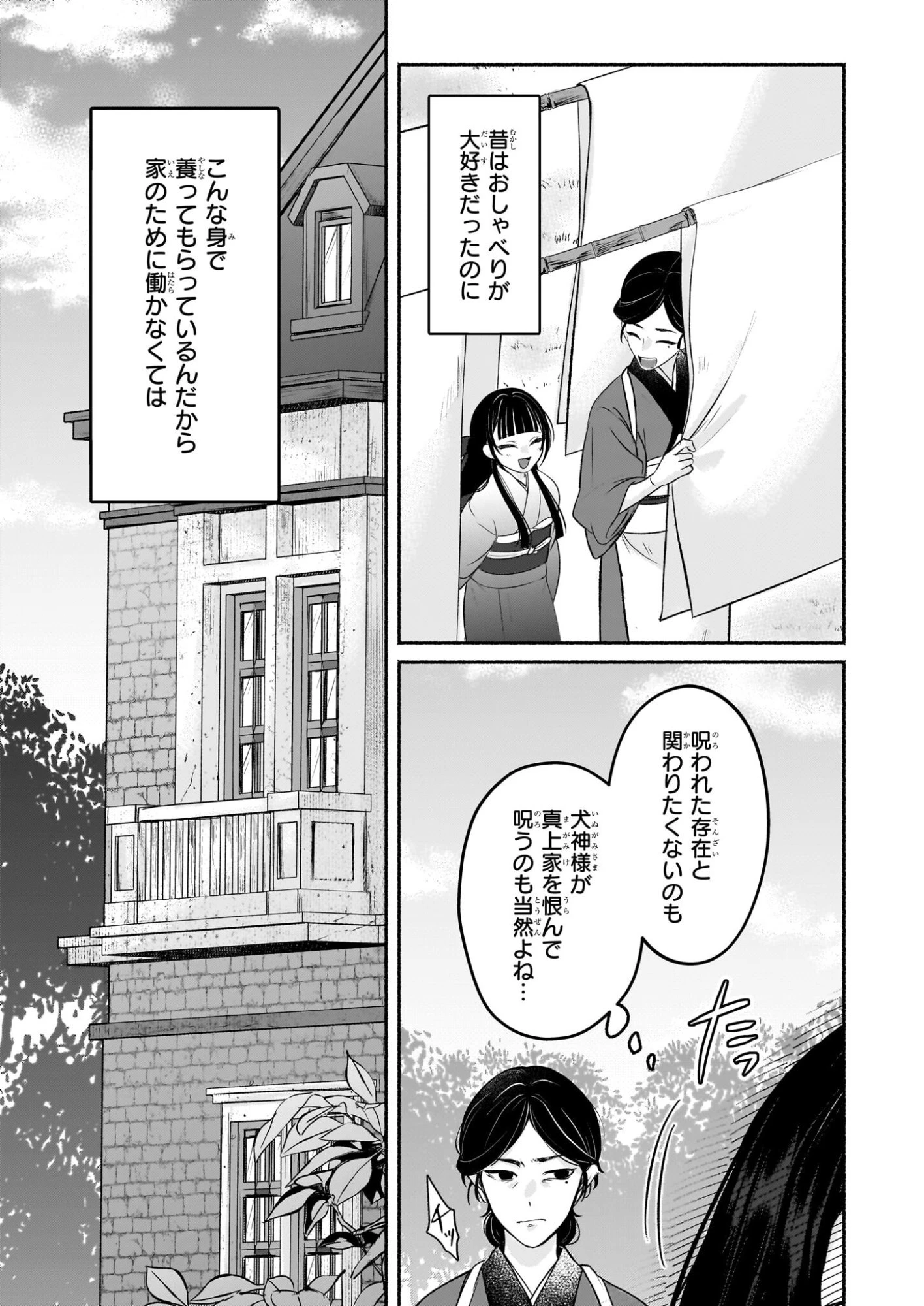 呪い子と銀狼の円舞曲 第1話 - 12