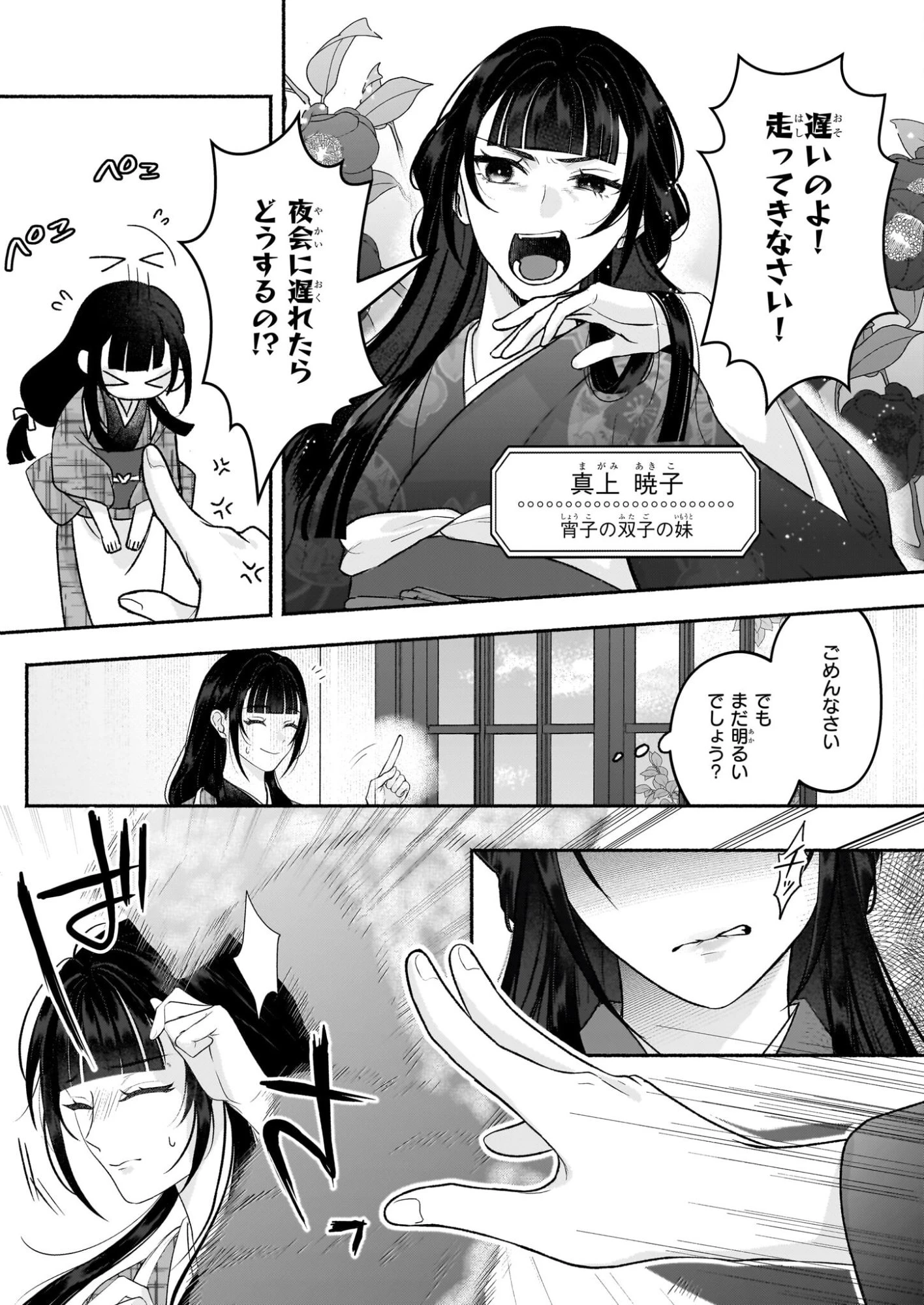 呪い子と銀狼の円舞曲 第1話 - 14