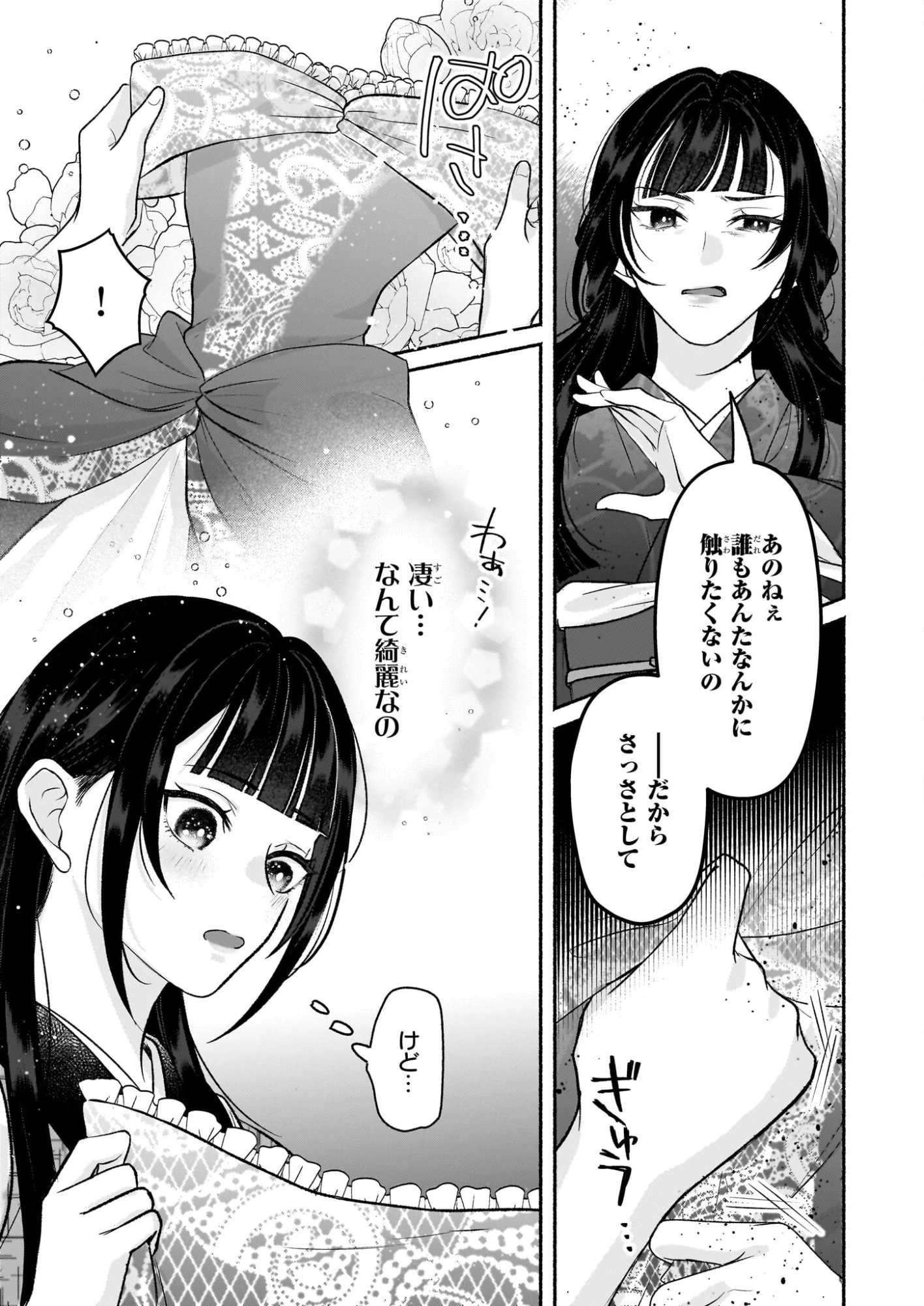 呪い子と銀狼の円舞曲 第1話 - 15