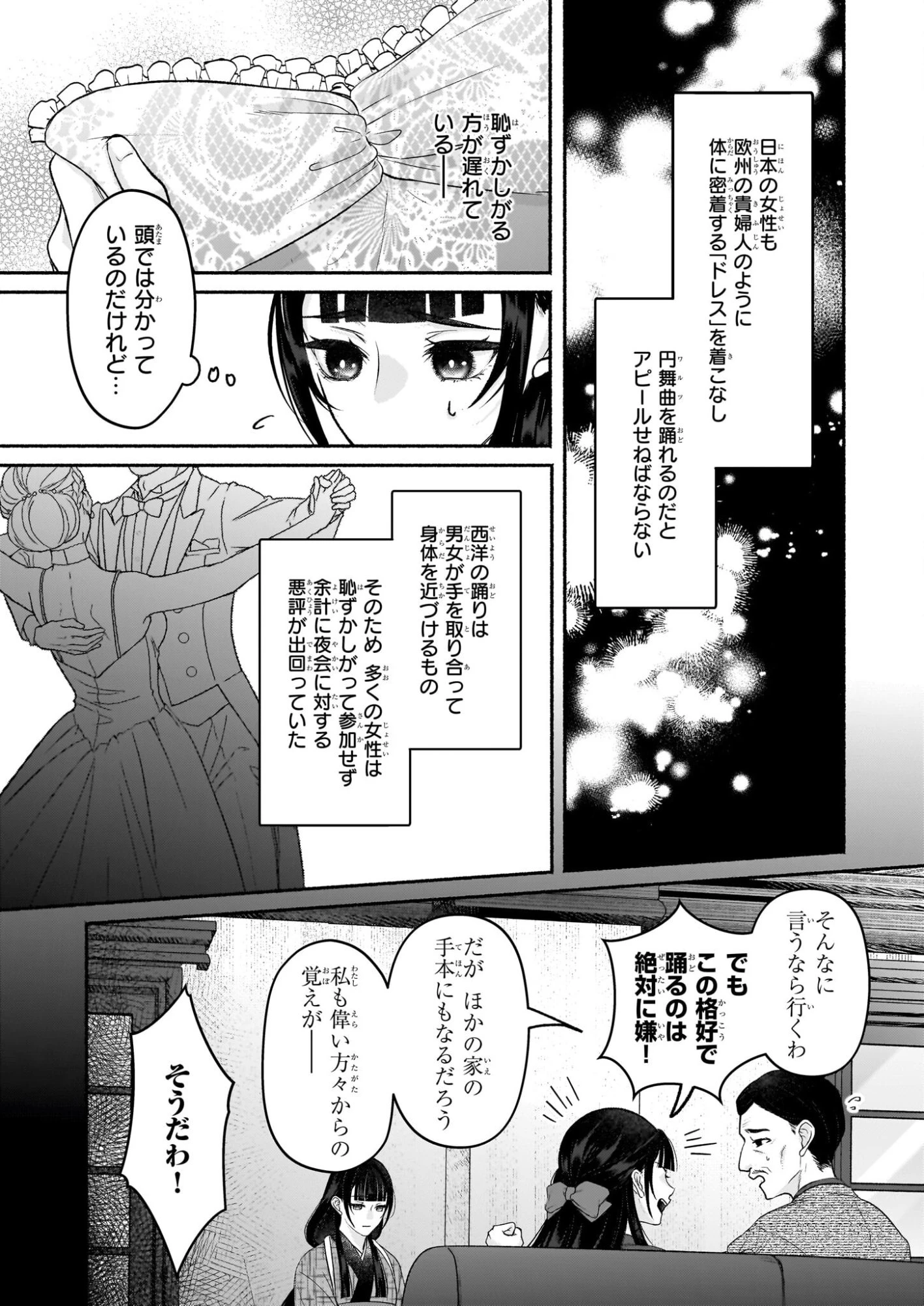 呪い子と銀狼の円舞曲 第1話 - 17