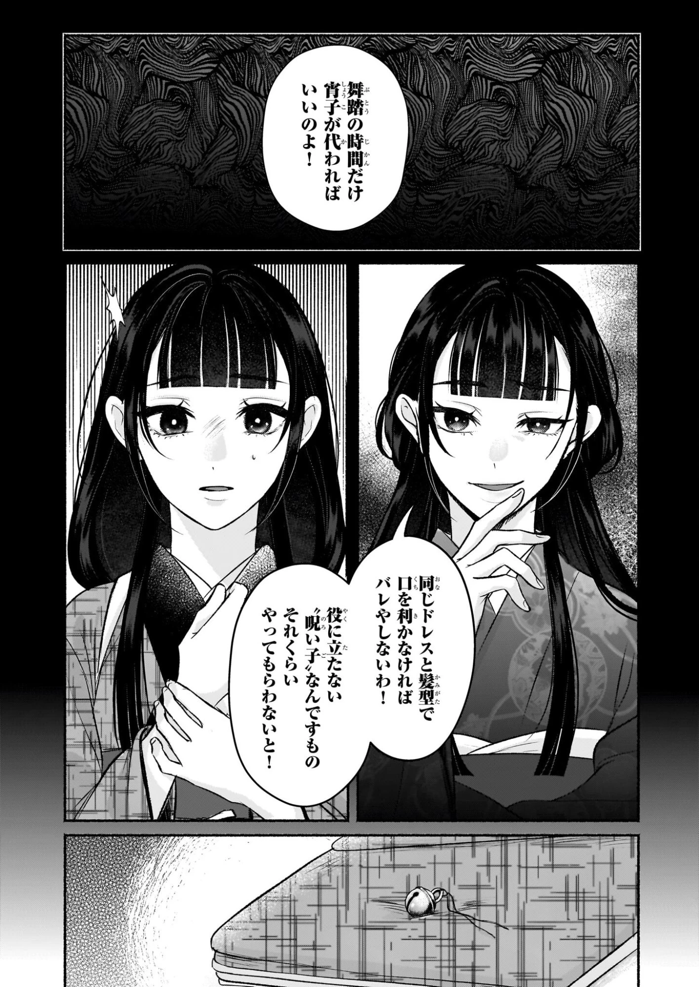 呪い子と銀狼の円舞曲 第1話 - 18