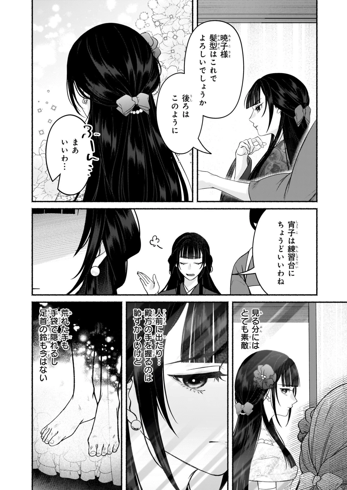 呪い子と銀狼の円舞曲 第1話 - 21