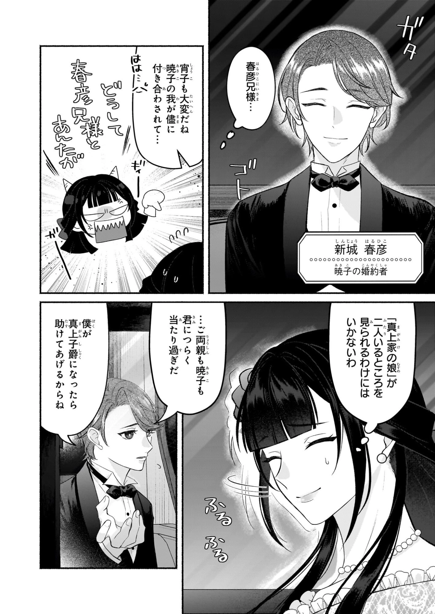 呪い子と銀狼の円舞曲 第1話 - 23