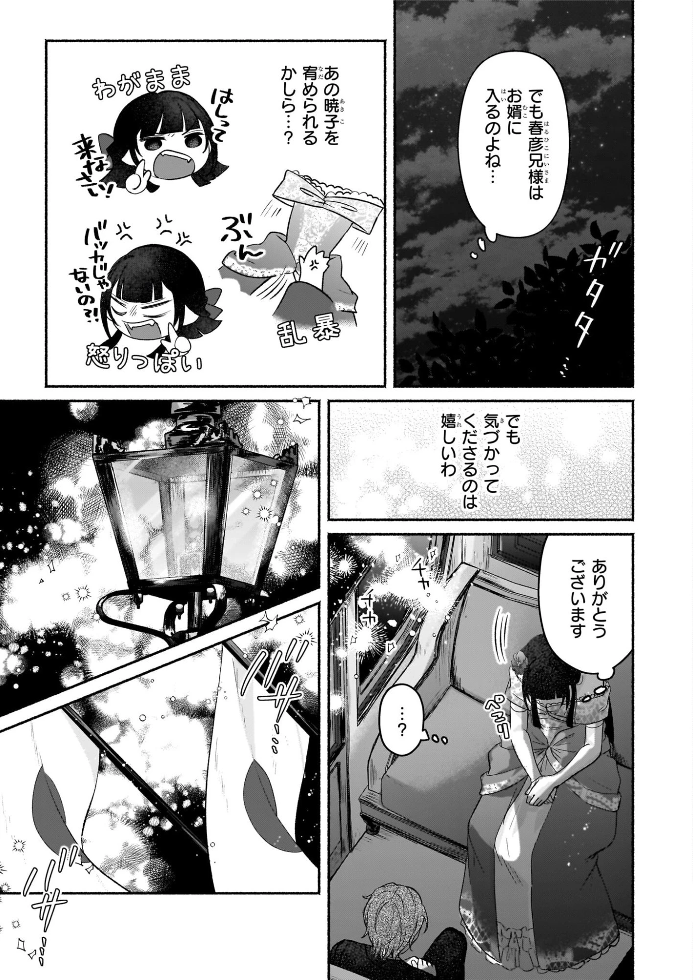 呪い子と銀狼の円舞曲 第1話 - 24