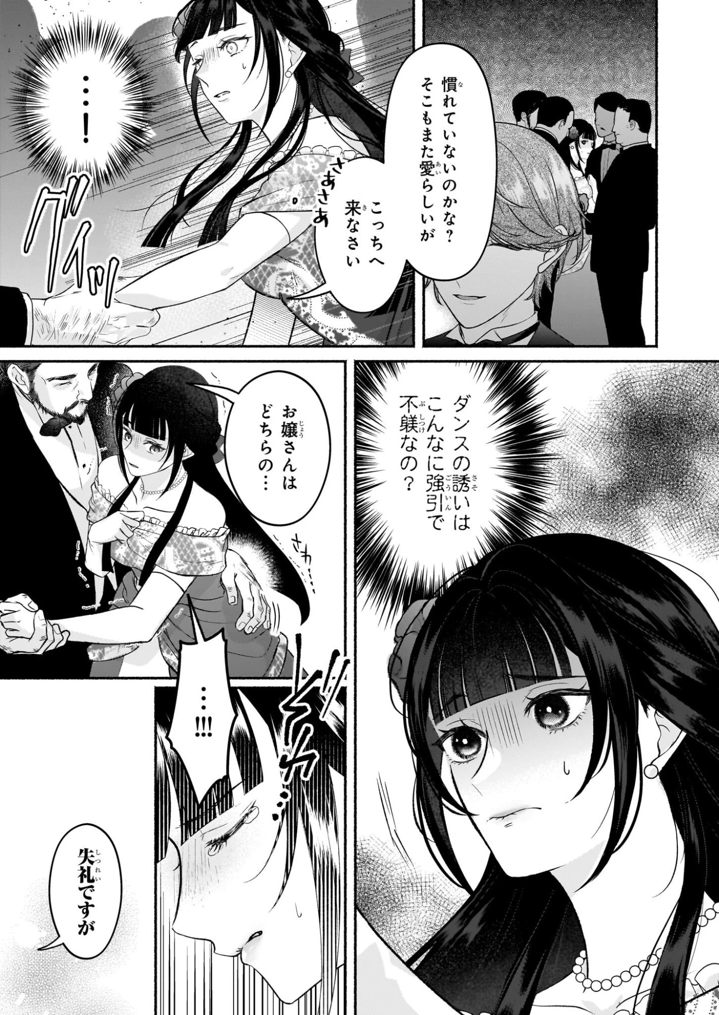 呪い子と銀狼の円舞曲 第1話 - 28