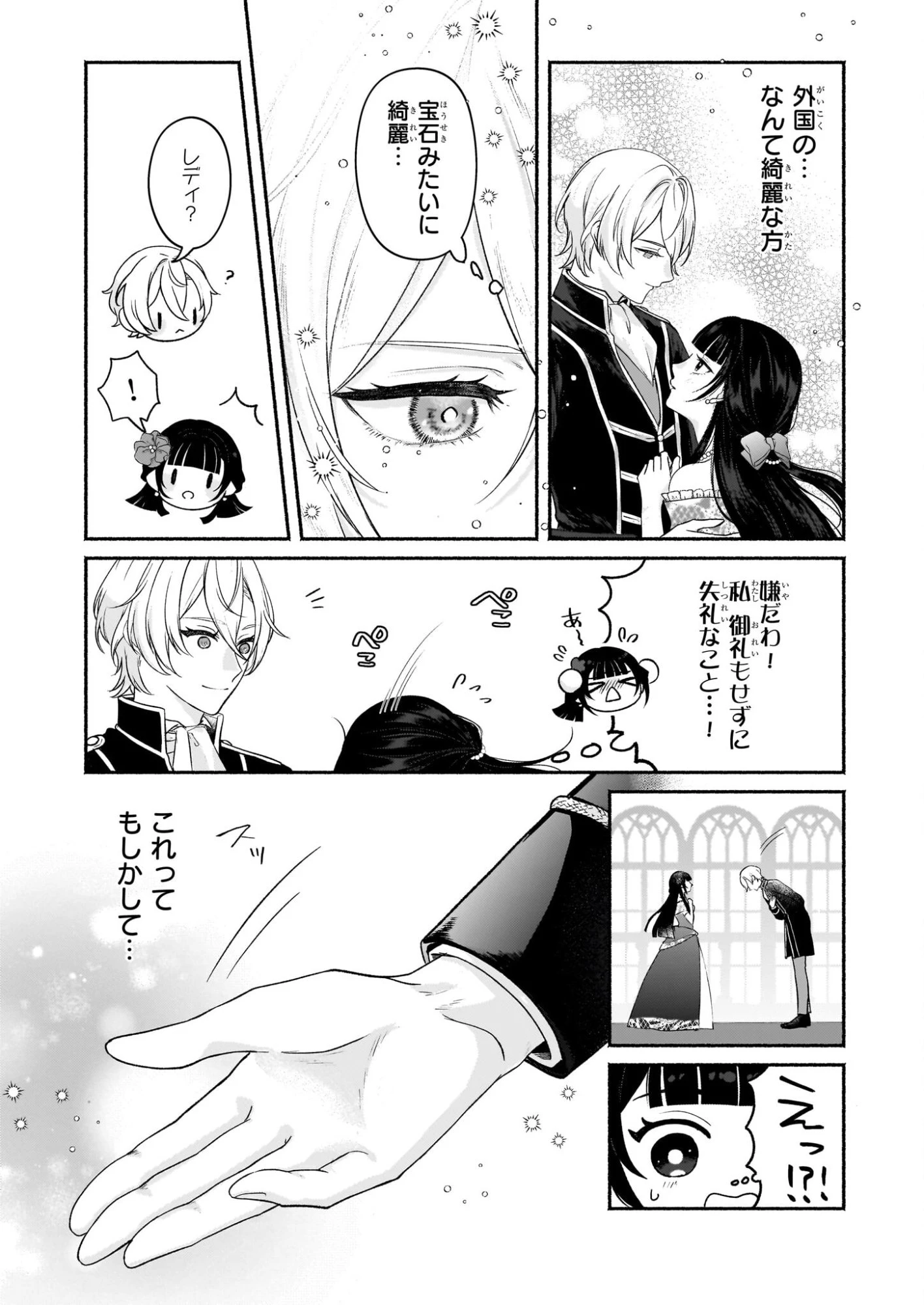 呪い子と銀狼の円舞曲 第1話 - 34