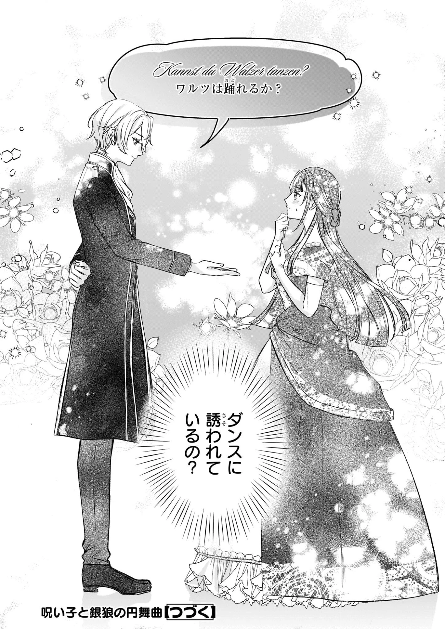 呪い子と銀狼の円舞曲 第1話 - 35