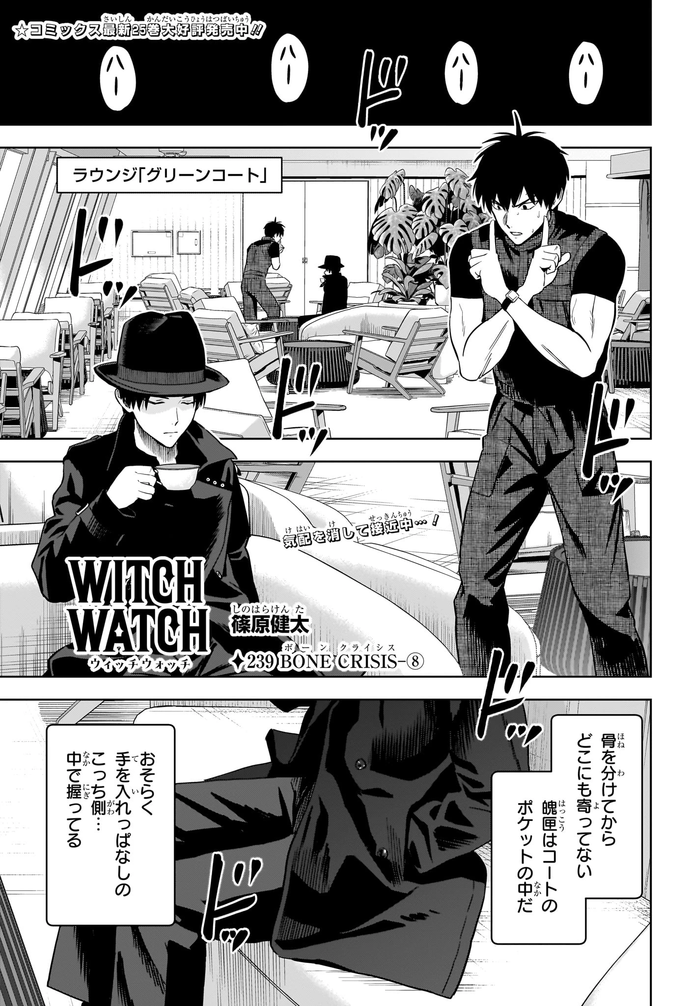 ウィッチウォッチ 第239話 - 1