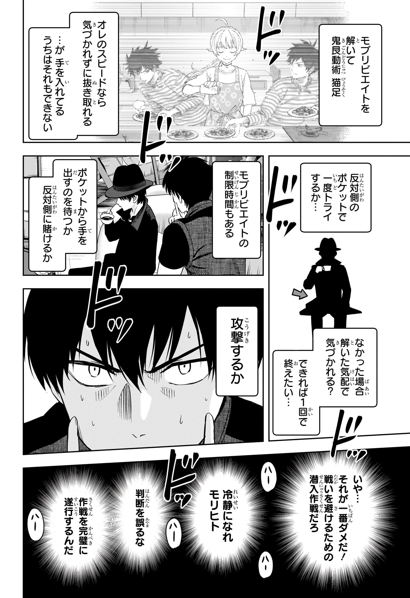 ウィッチウォッチ 第239話 - 2