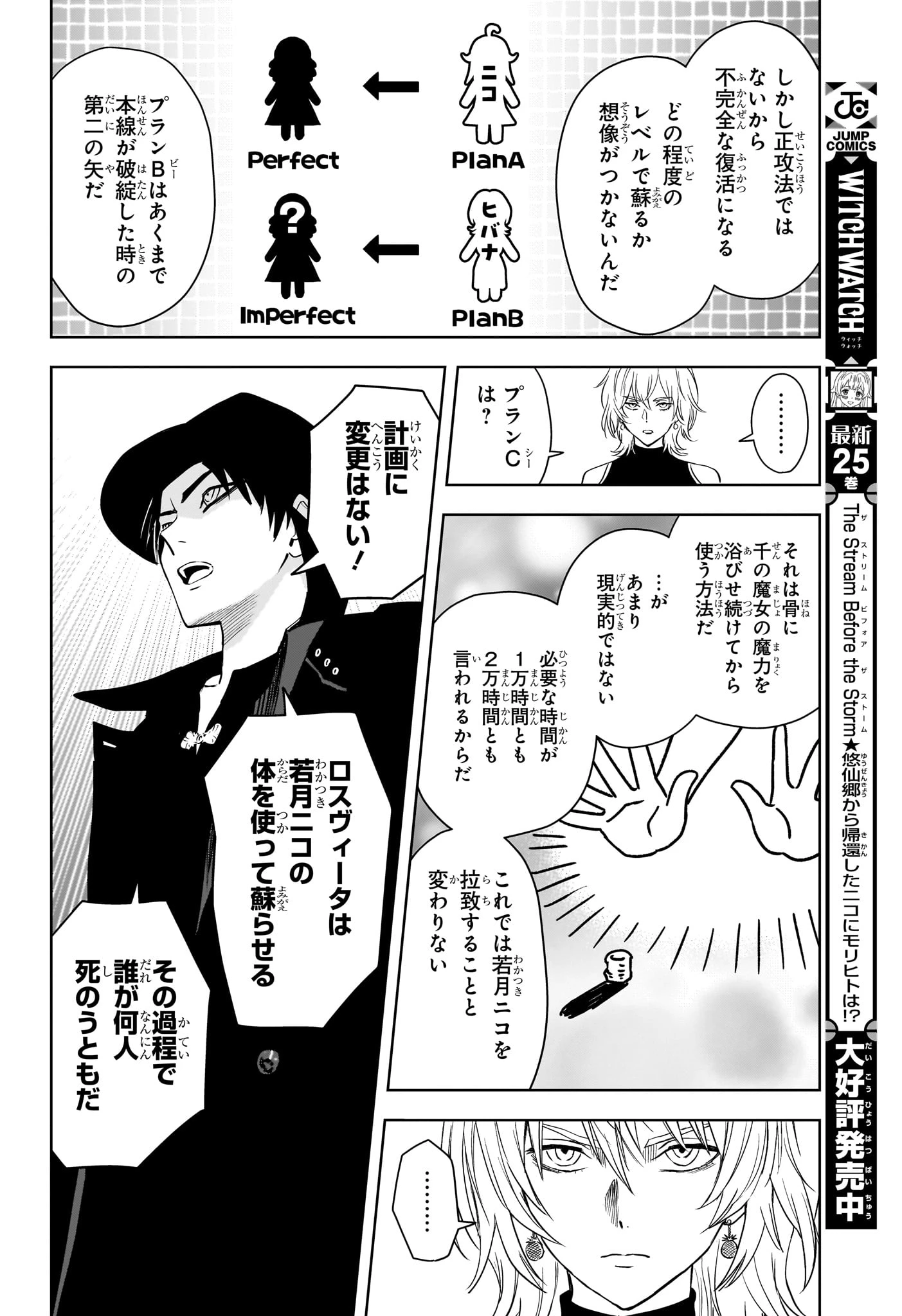 ウィッチウォッチ 第239話 - 6