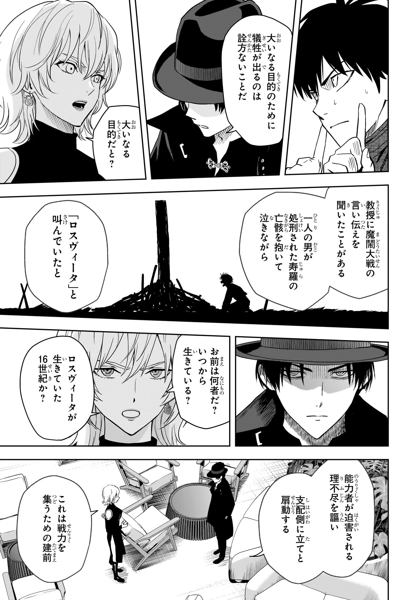 ウィッチウォッチ 第239話 - 7