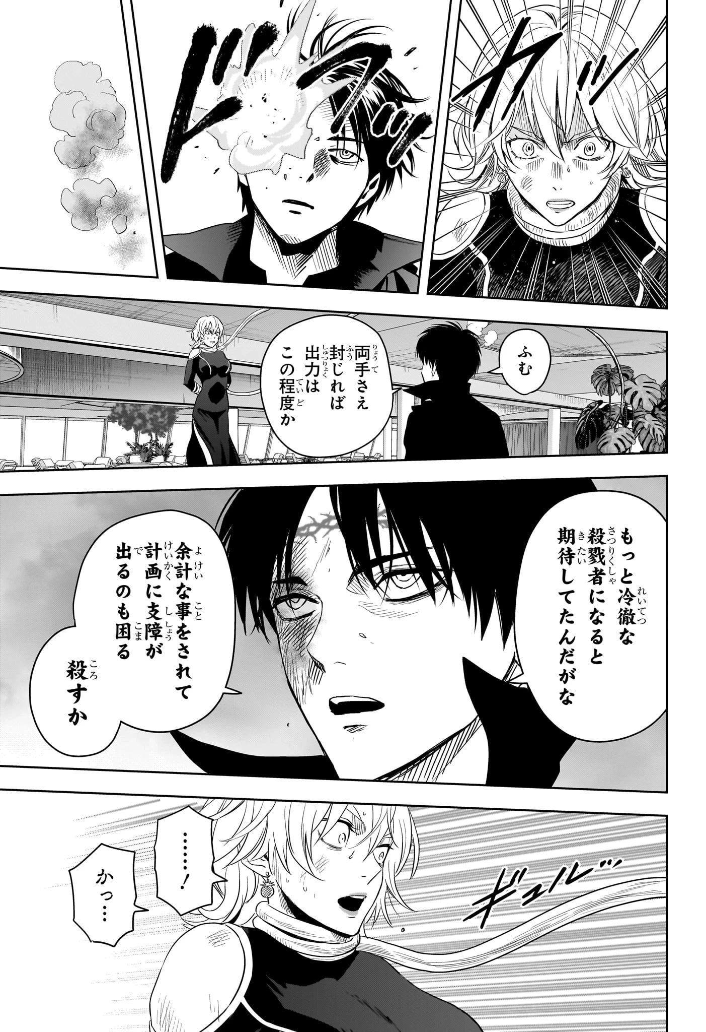 ウィッチウォッチ 第239話 - 11