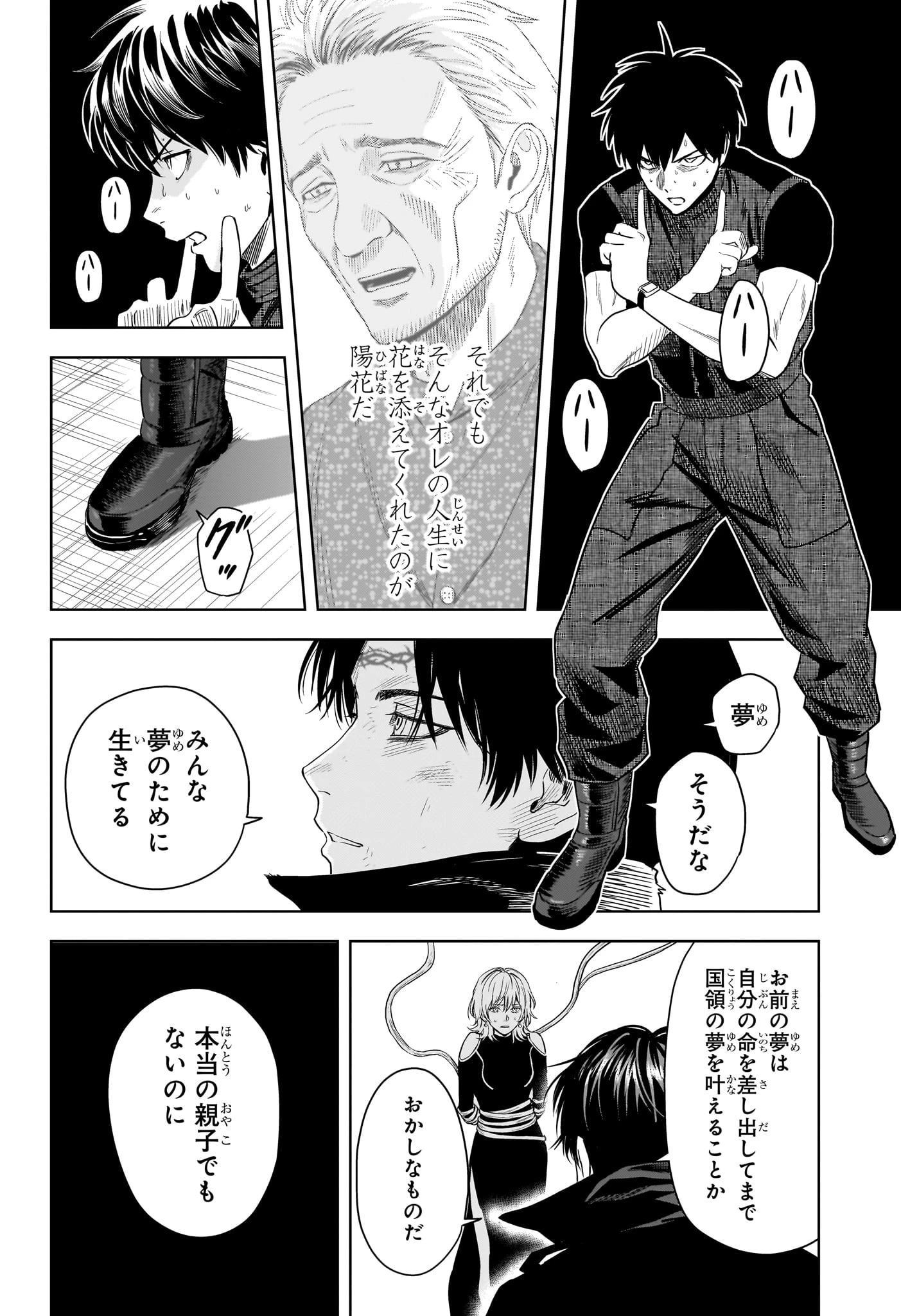 ウィッチウォッチ 第239話 - 12