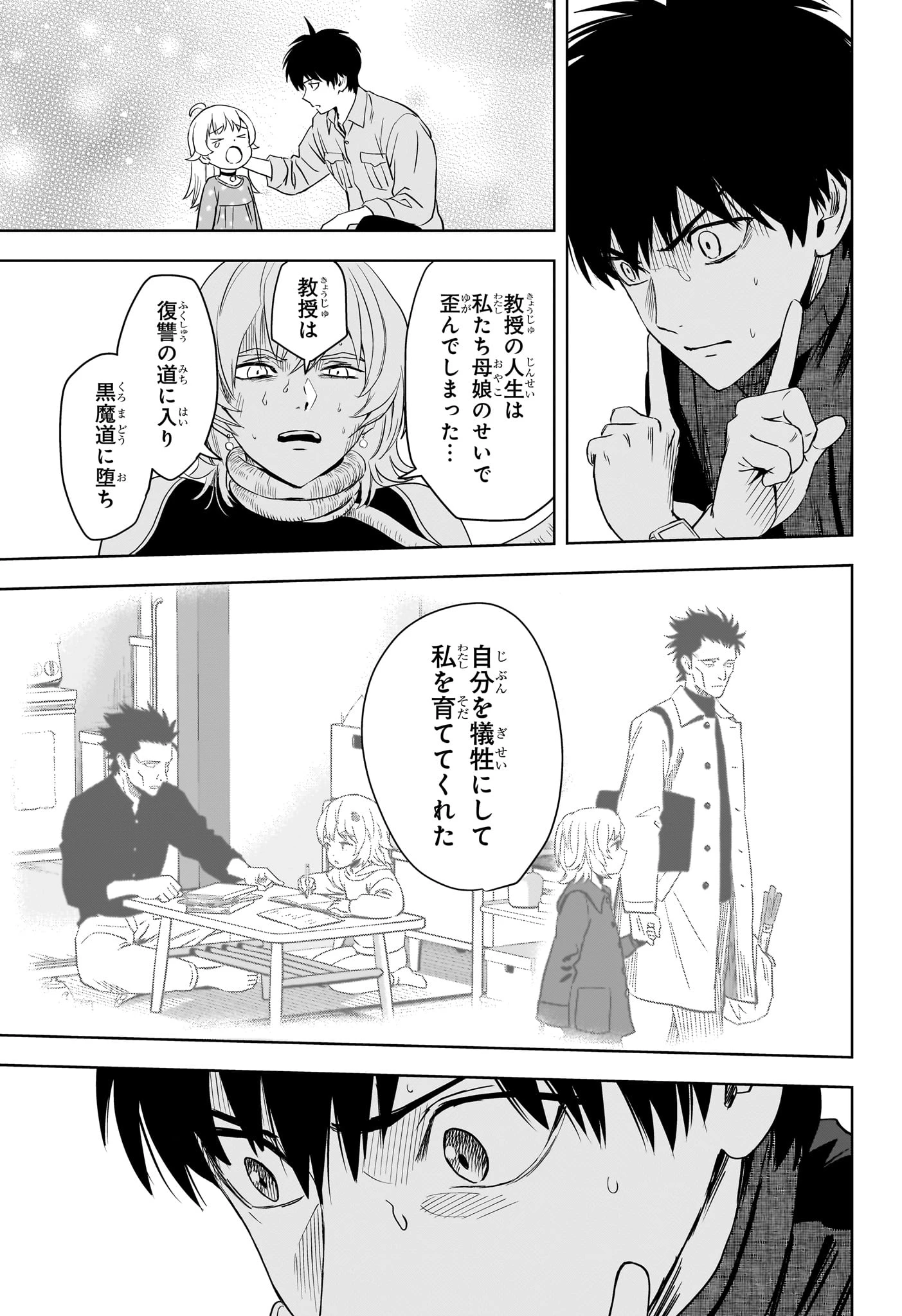 ウィッチウォッチ 第239話 - 13
