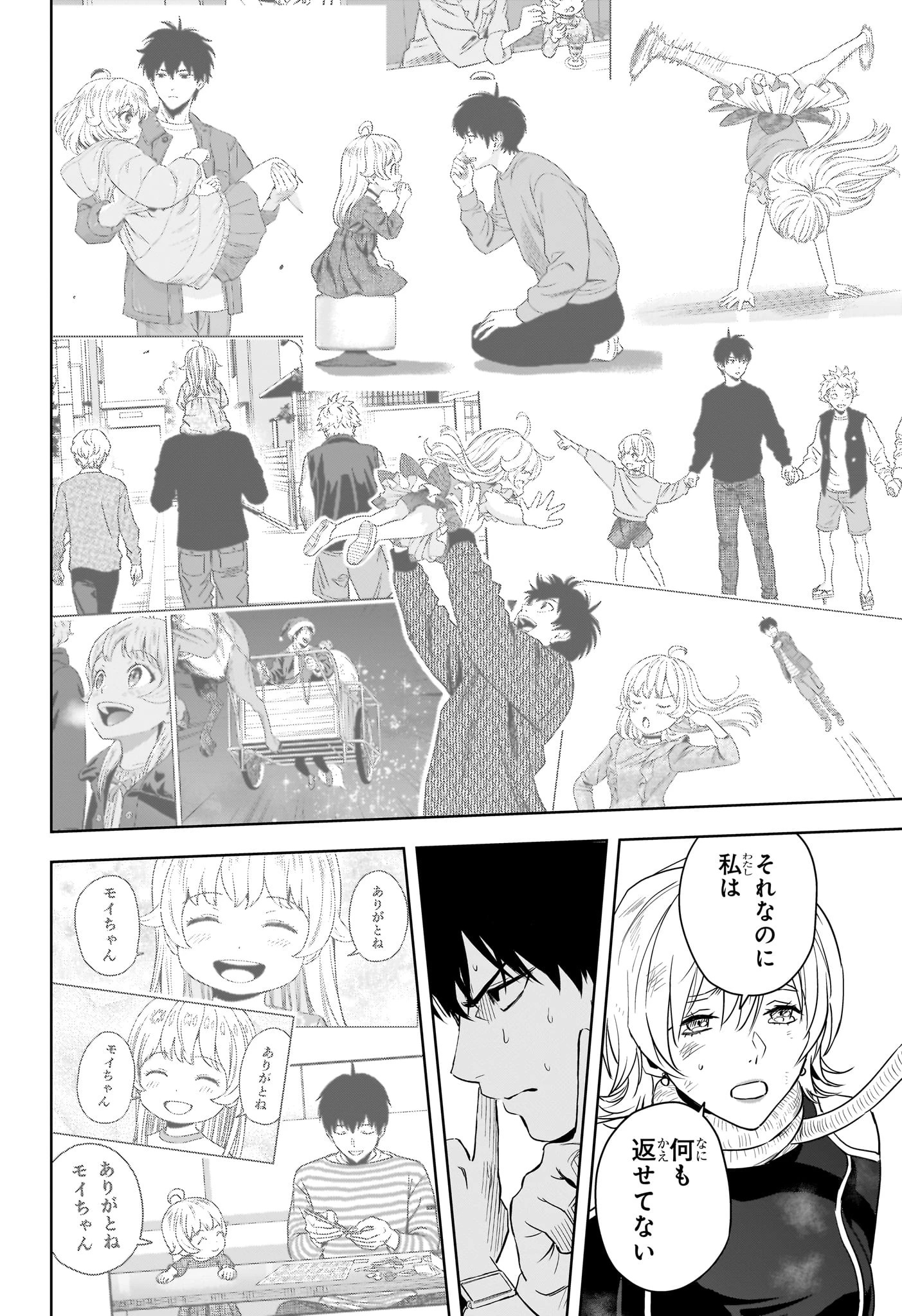 ウィッチウォッチ 第239話 - 14