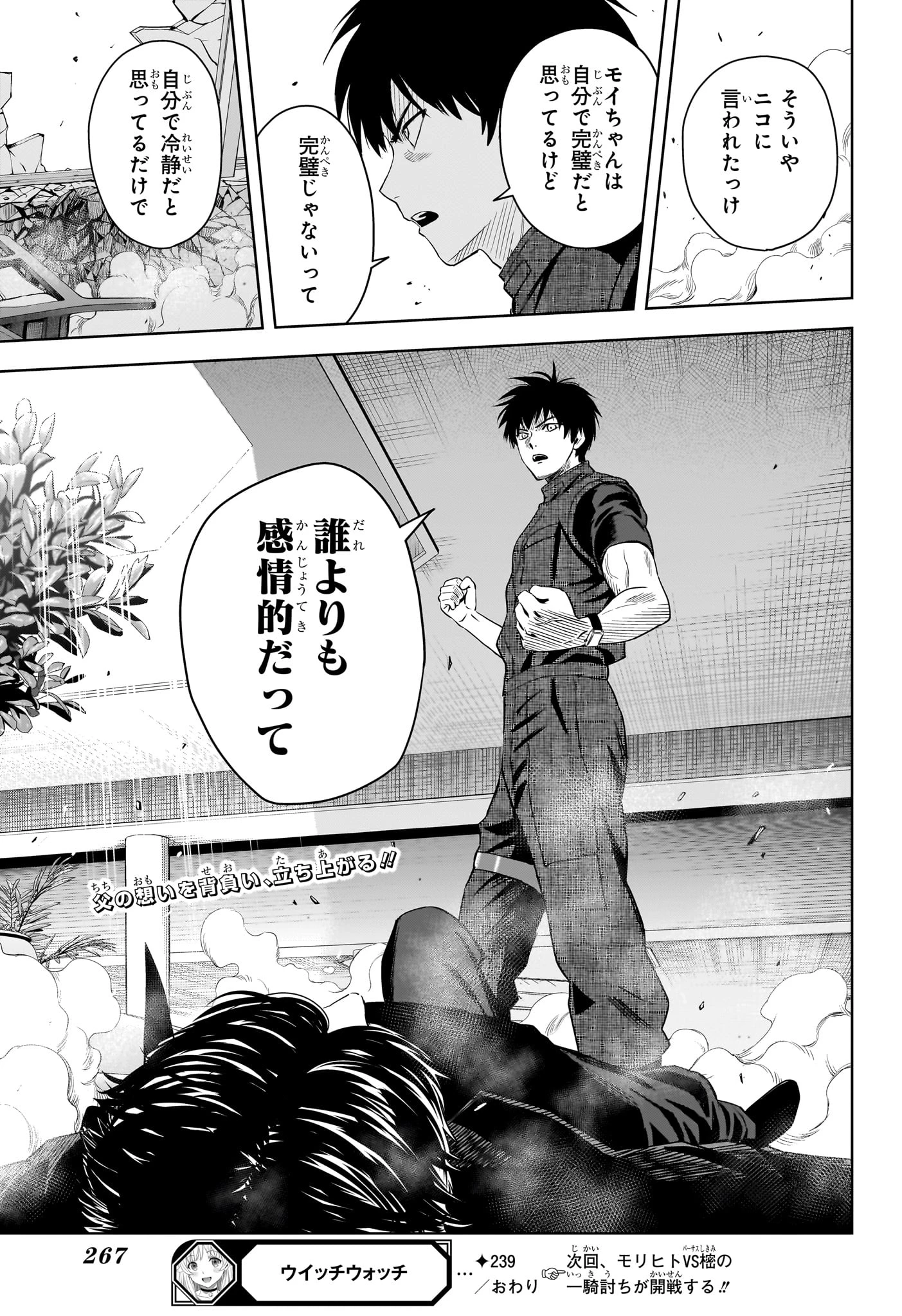 ウィッチウォッチ 第239話 - 19