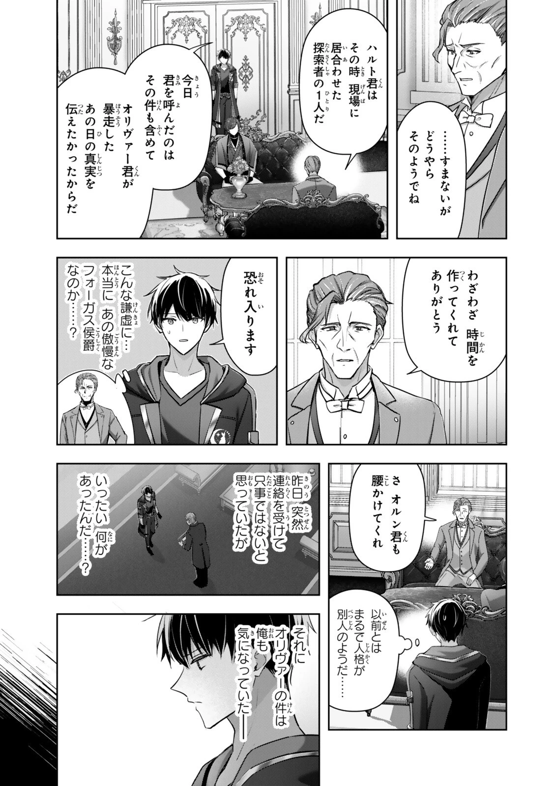 勇者パーティを追い出された器用貧乏　～パーティ事情で付与術士をやっていた剣士、万能へと至る～ 第58話 - 3