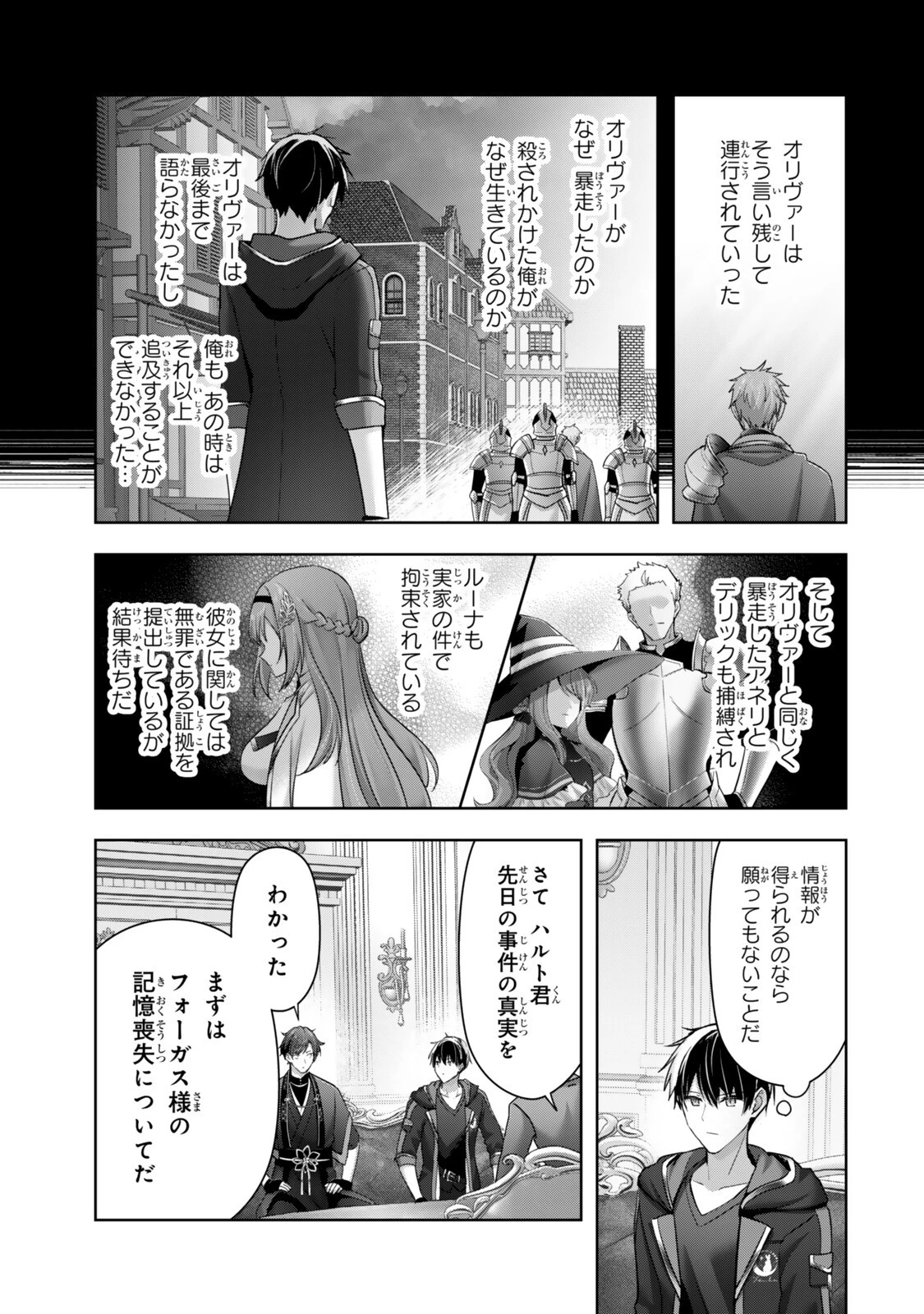 勇者パーティを追い出された器用貧乏　～パーティ事情で付与術士をやっていた剣士、万能へと至る～ 第58話 - 7