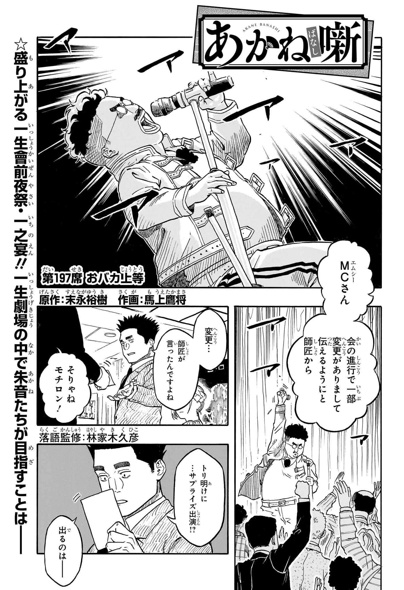 あかね噺 第197話 - 1