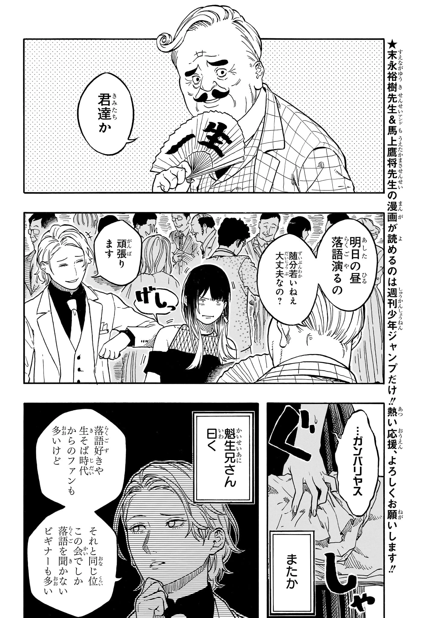 あかね噺 第197話 - 2
