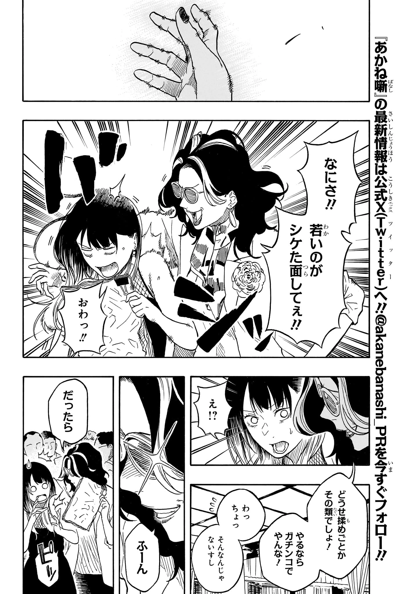 あかね噺 第197話 - 4