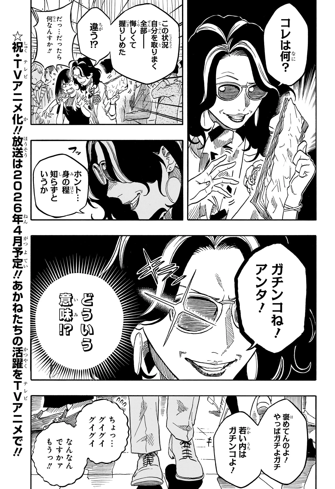 あかね噺 第197話 - 5