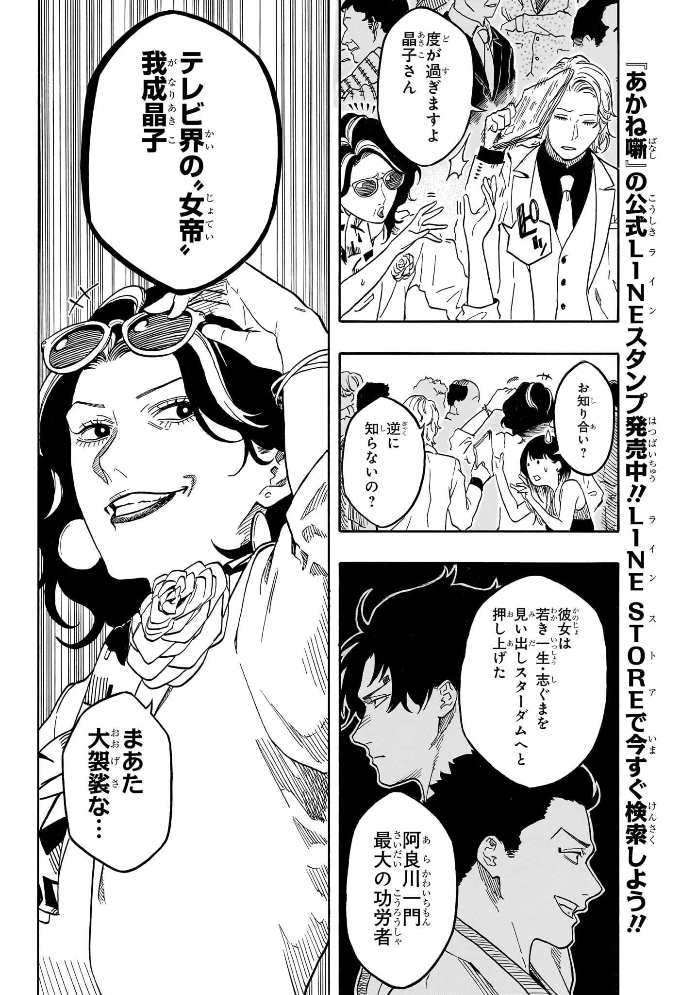 あかね噺 第197話 - 6