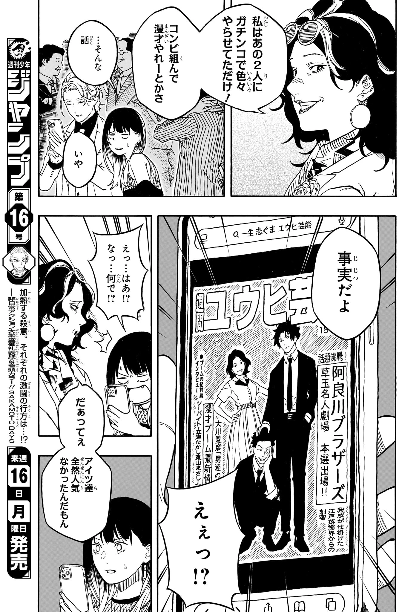あかね噺 第197話 - 7