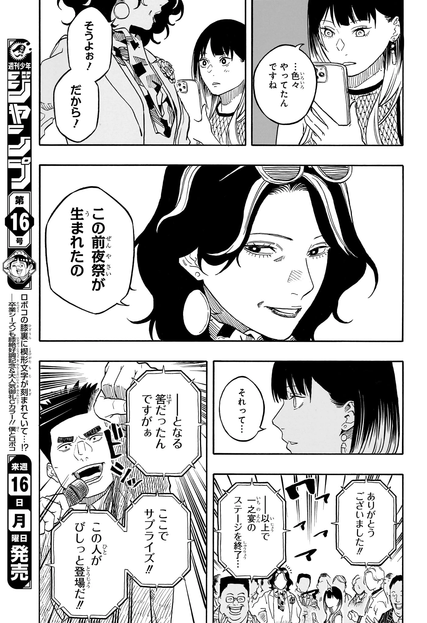 あかね噺 第197話 - 9
