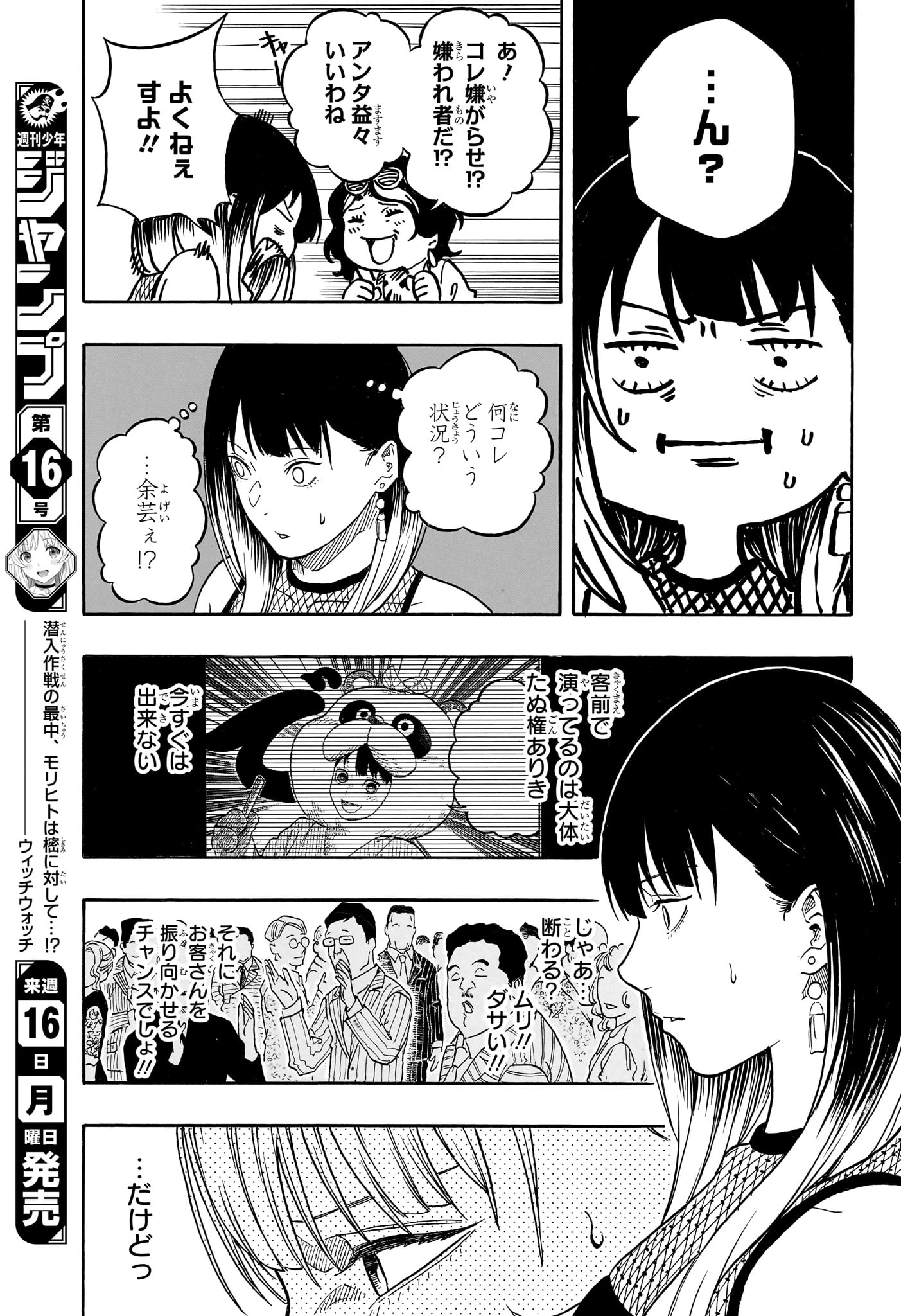 あかね噺 第197話 - 11