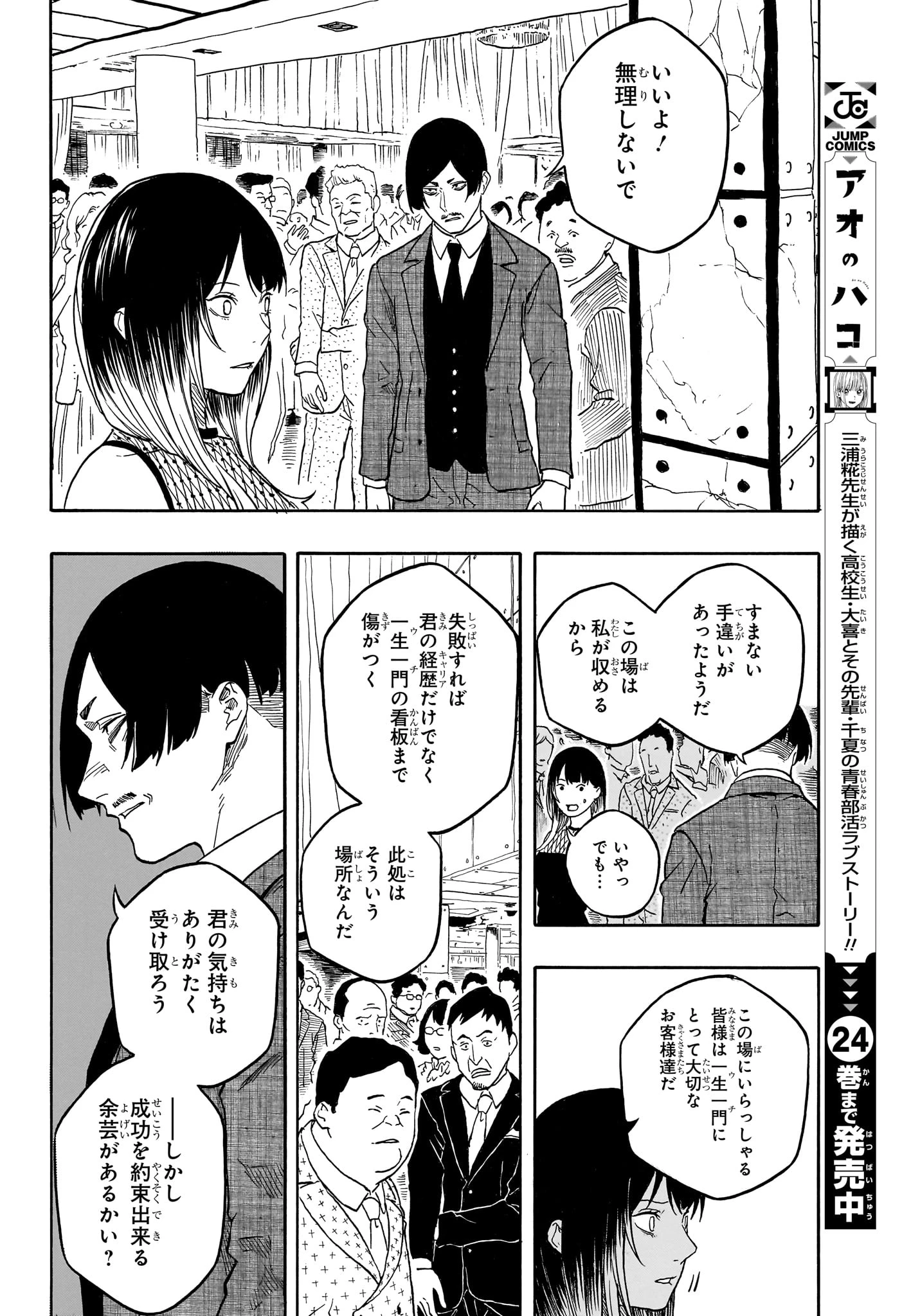 あかね噺 第197話 - 12