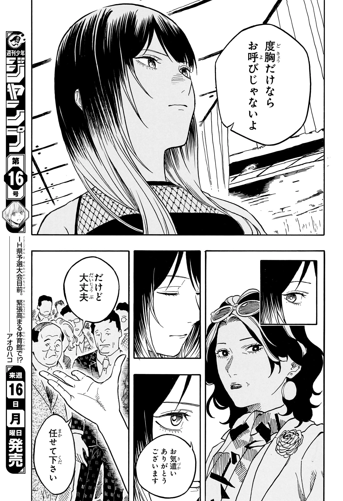 あかね噺 第197話 - 13