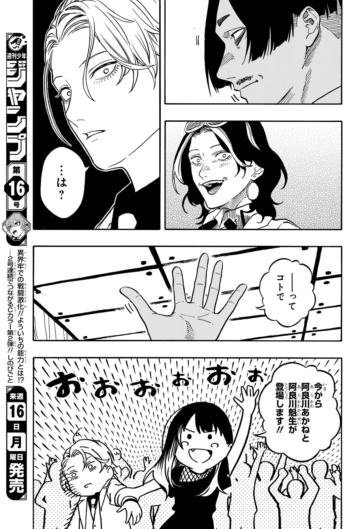 あかね噺 第197話 - 15