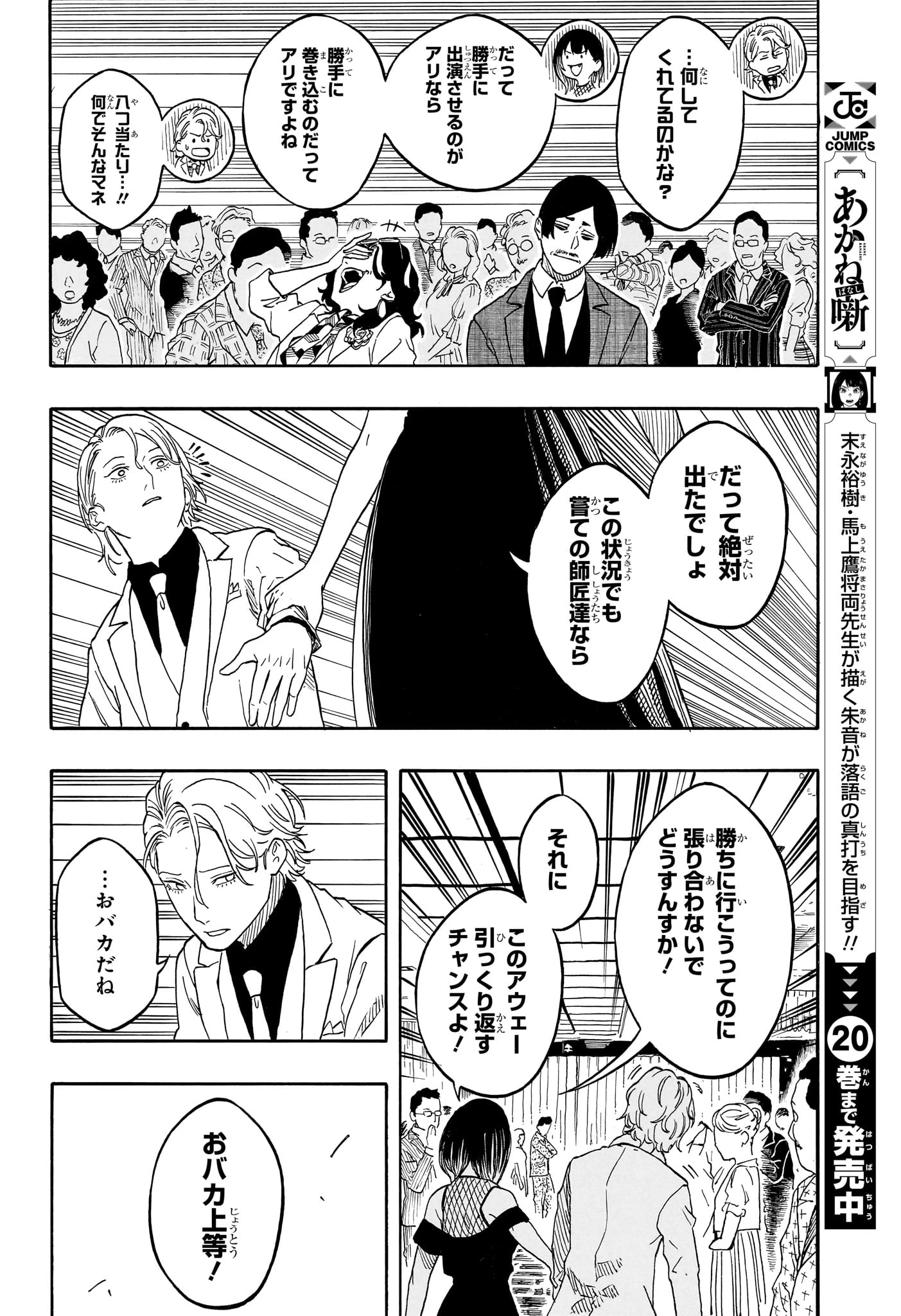 あかね噺 第197話 - 16