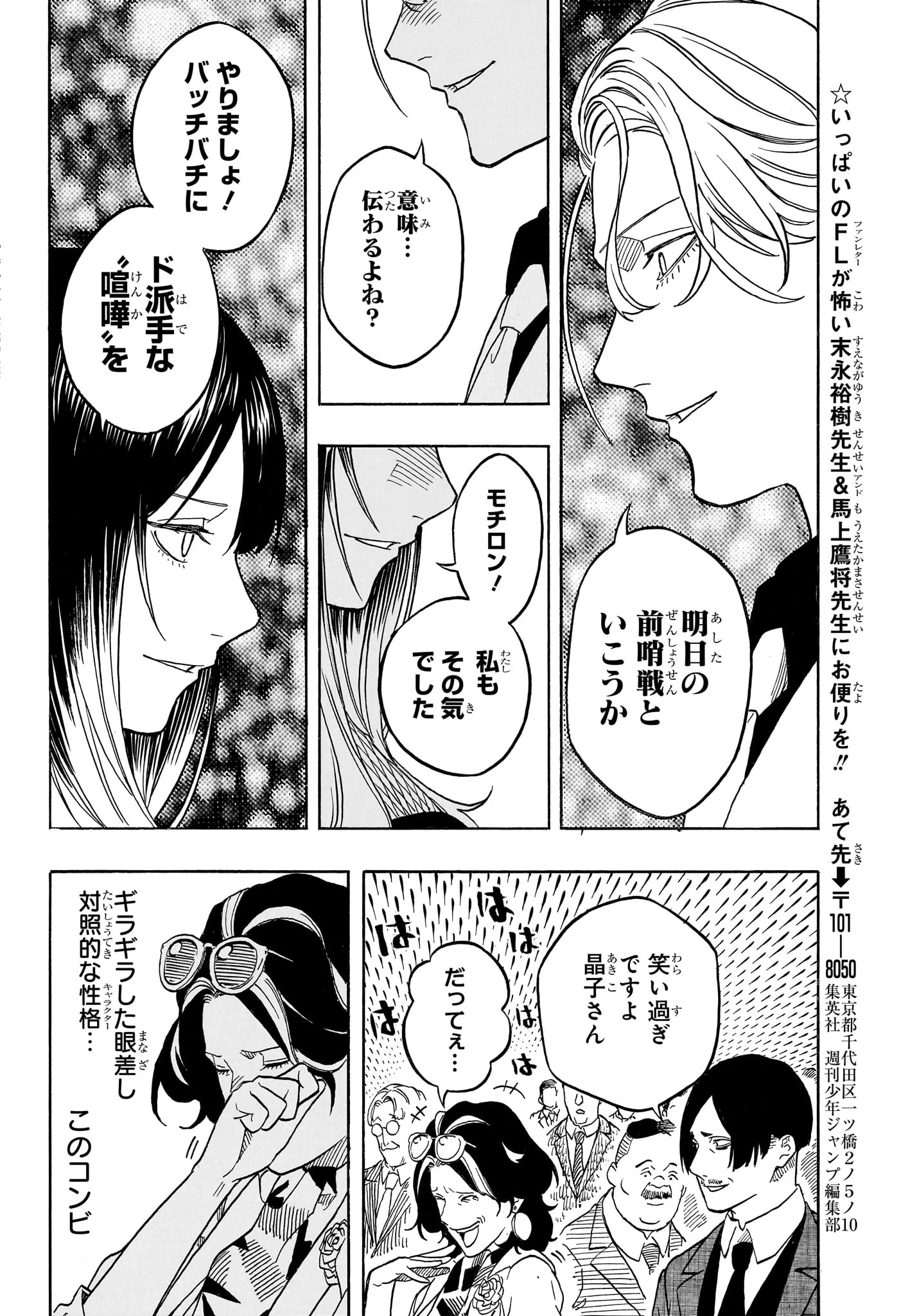 あかね噺 第197話 - 18